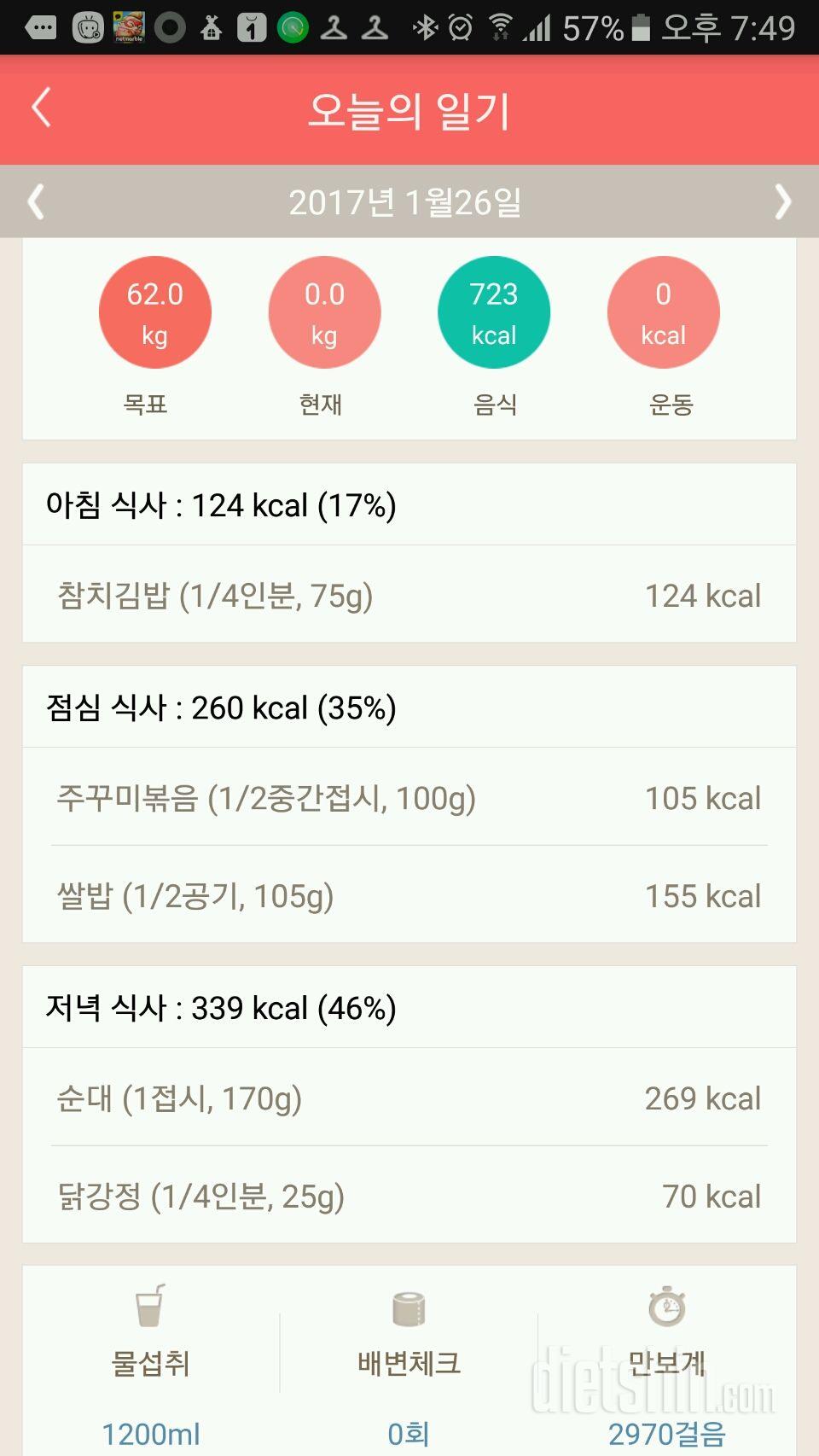 30일 1,000kcal 식단 10일차 성공!