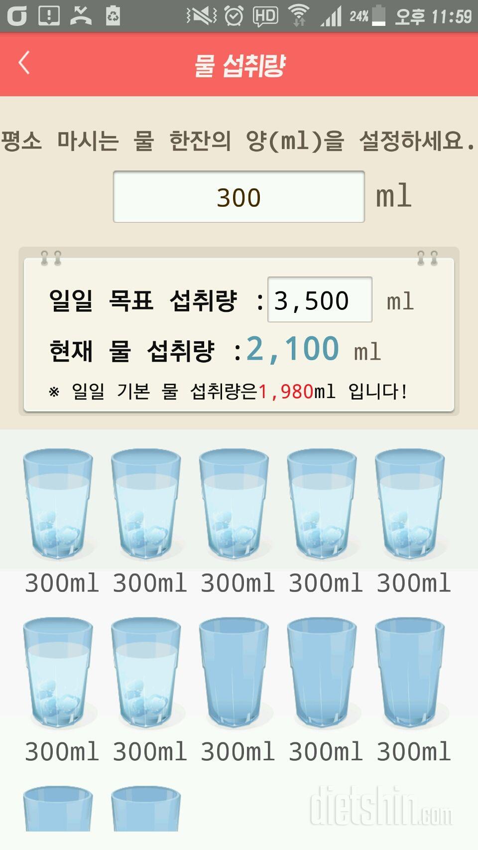 30일 하루 2L 물마시기 4일차 성공!