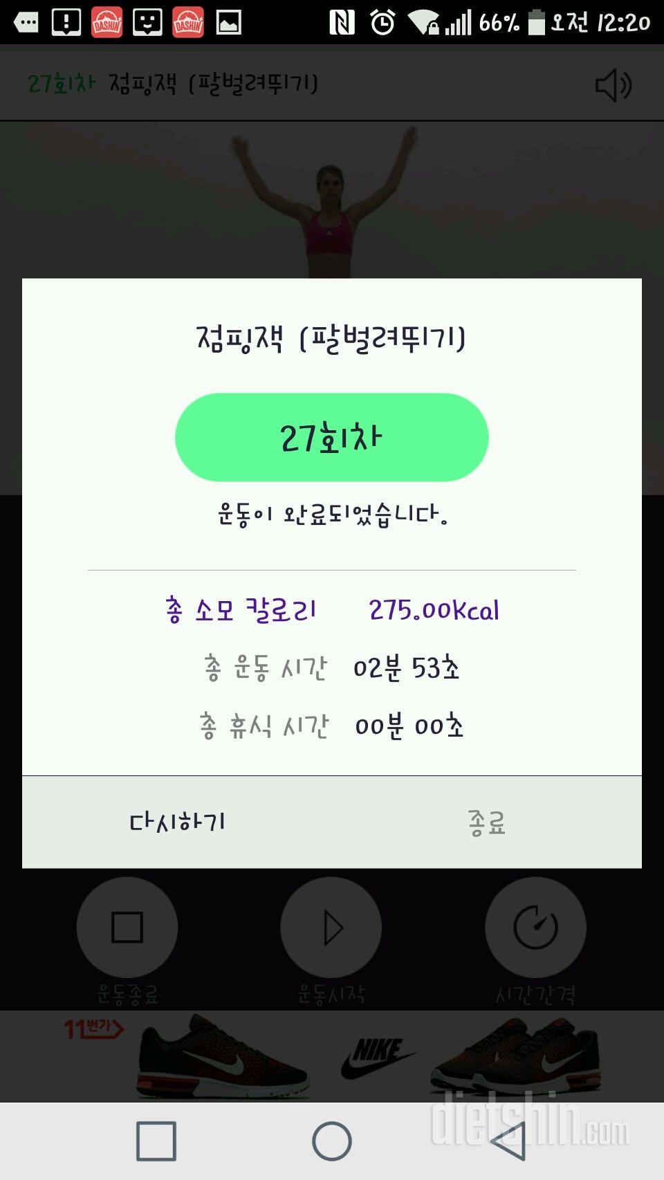 30일 점핑잭 27일차 성공!