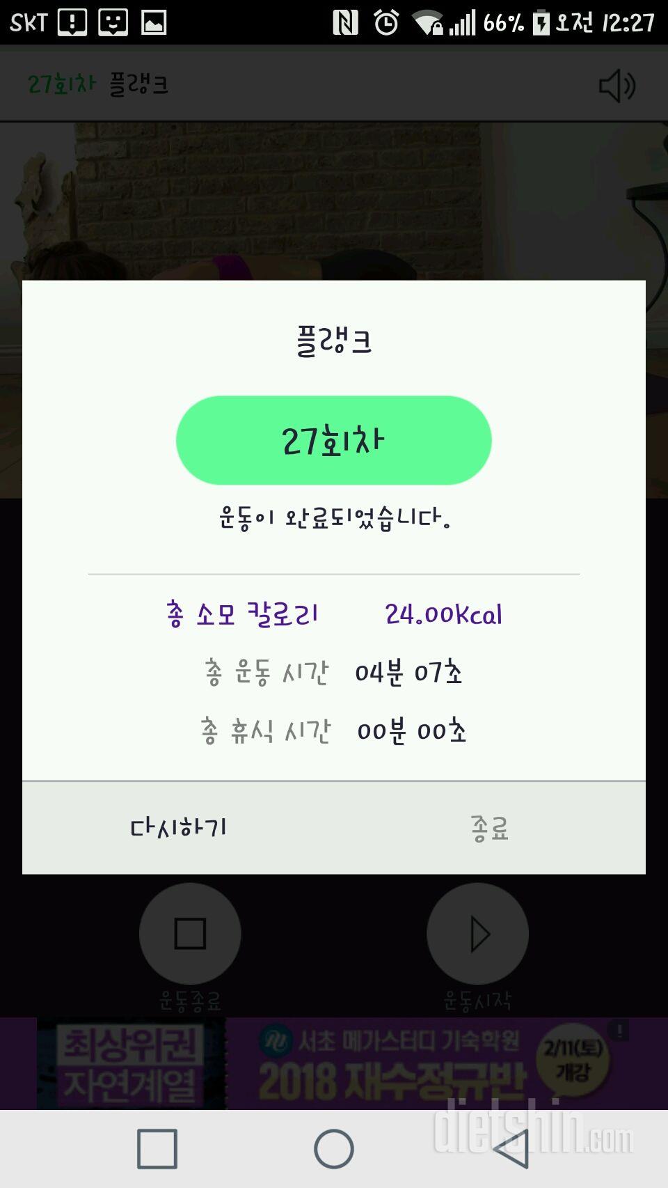 30일 플랭크 27일차 성공!