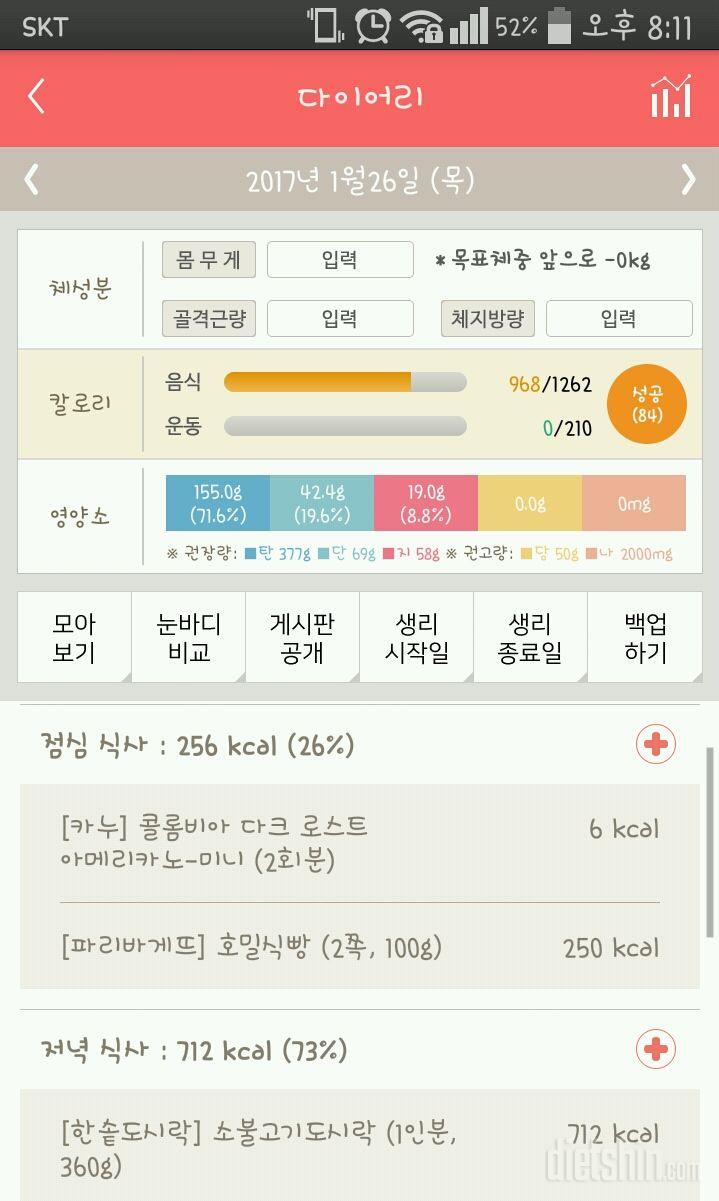 30일 야식끊기 27일차 성공!