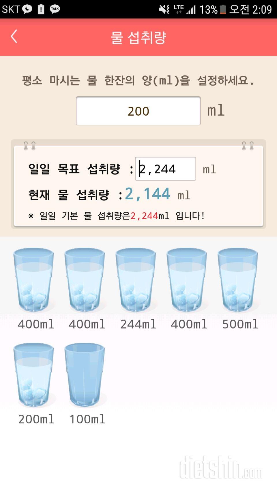 30일 하루 2L 물마시기 23일차 성공!