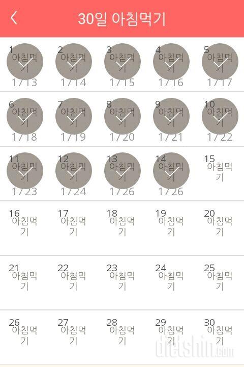 30일 아침먹기 14일차 성공!