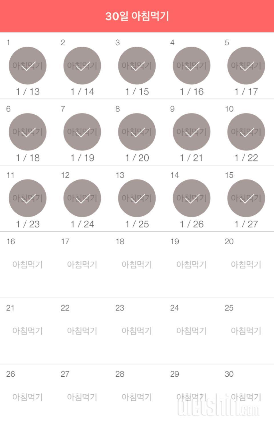 30일 아침먹기 15일차 성공!