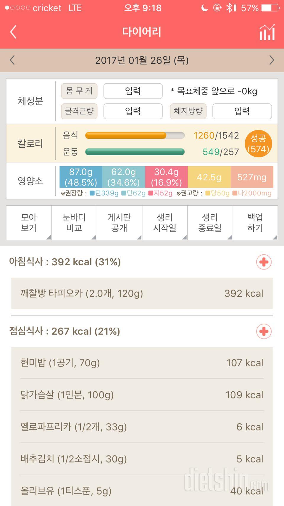 30일 야식끊기 4일차 성공!