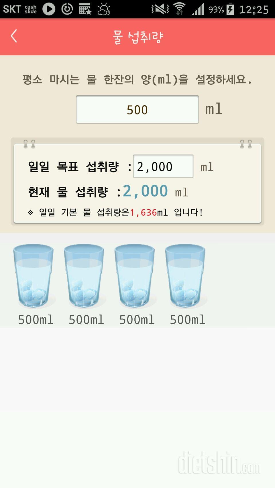 30일 하루 2L 물마시기 11일차 성공!