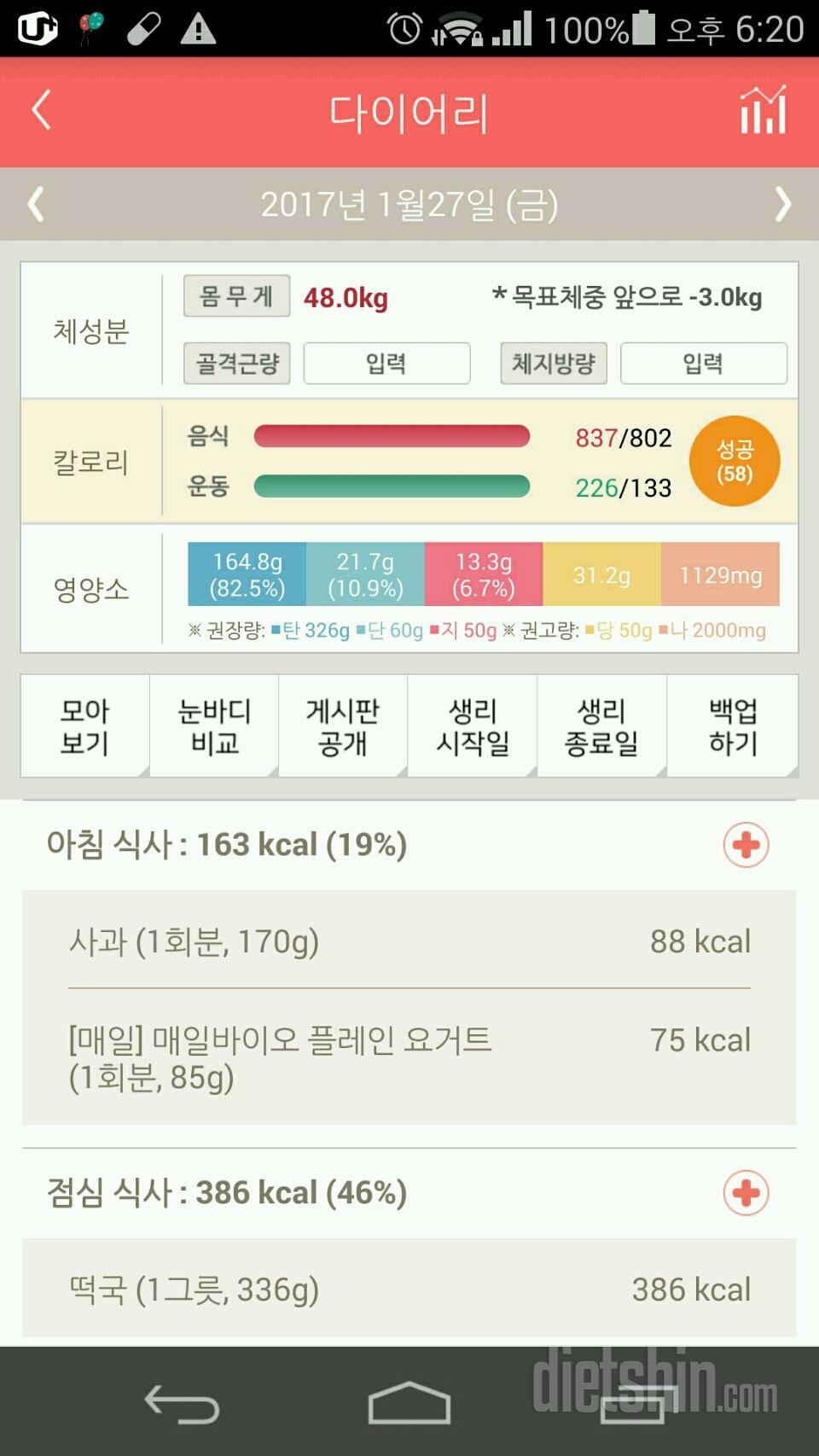 30일 야식끊기 7일차 성공!