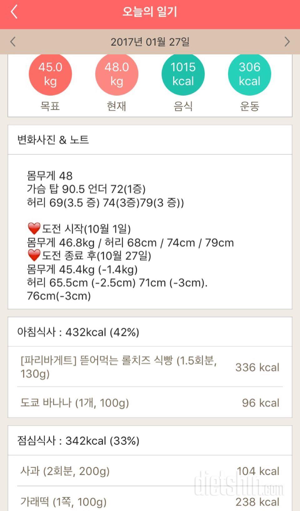 30일 1,000kcal 식단 1일차 성공!