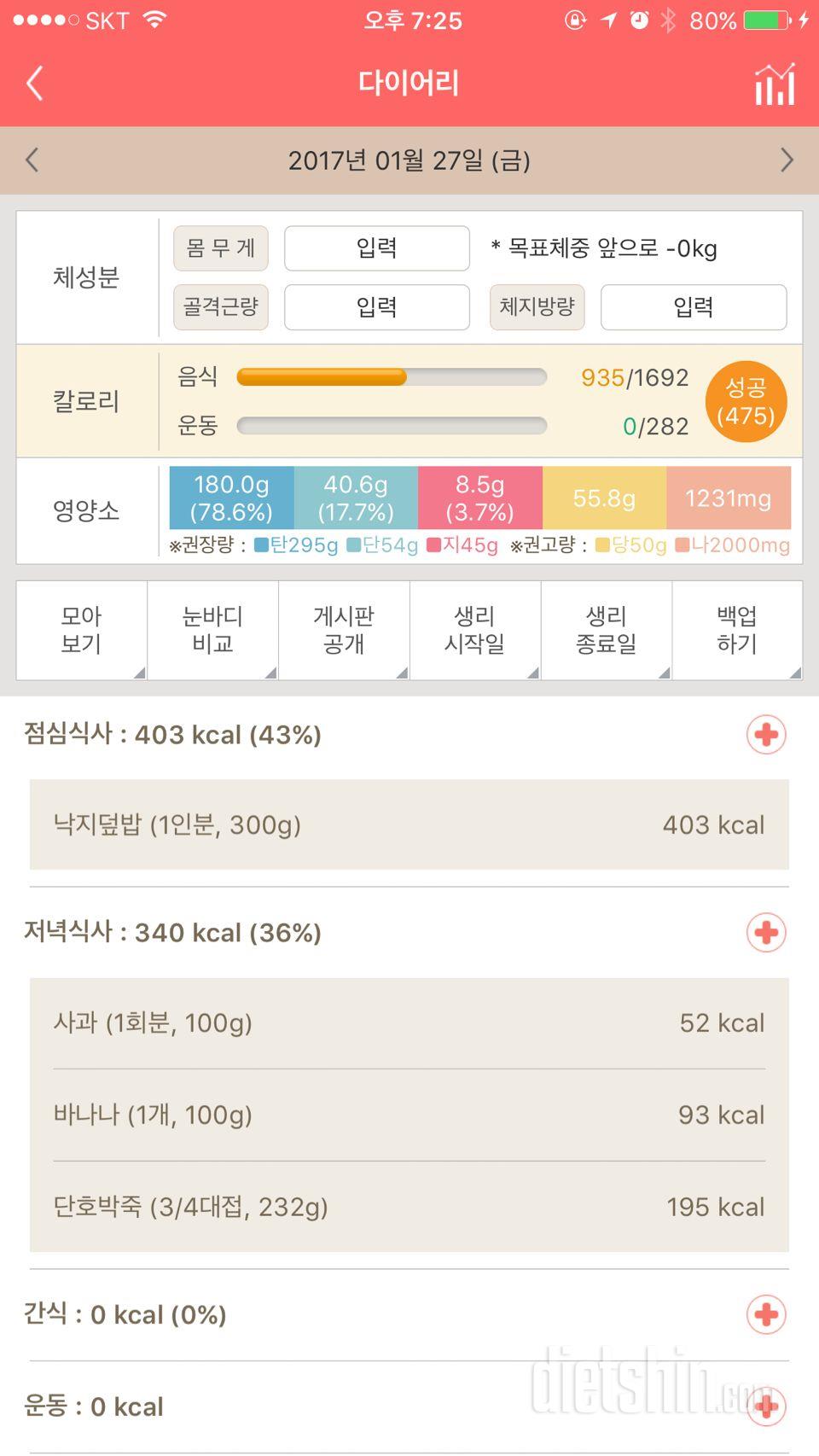 30일 1,000kcal 식단 107일차 성공!