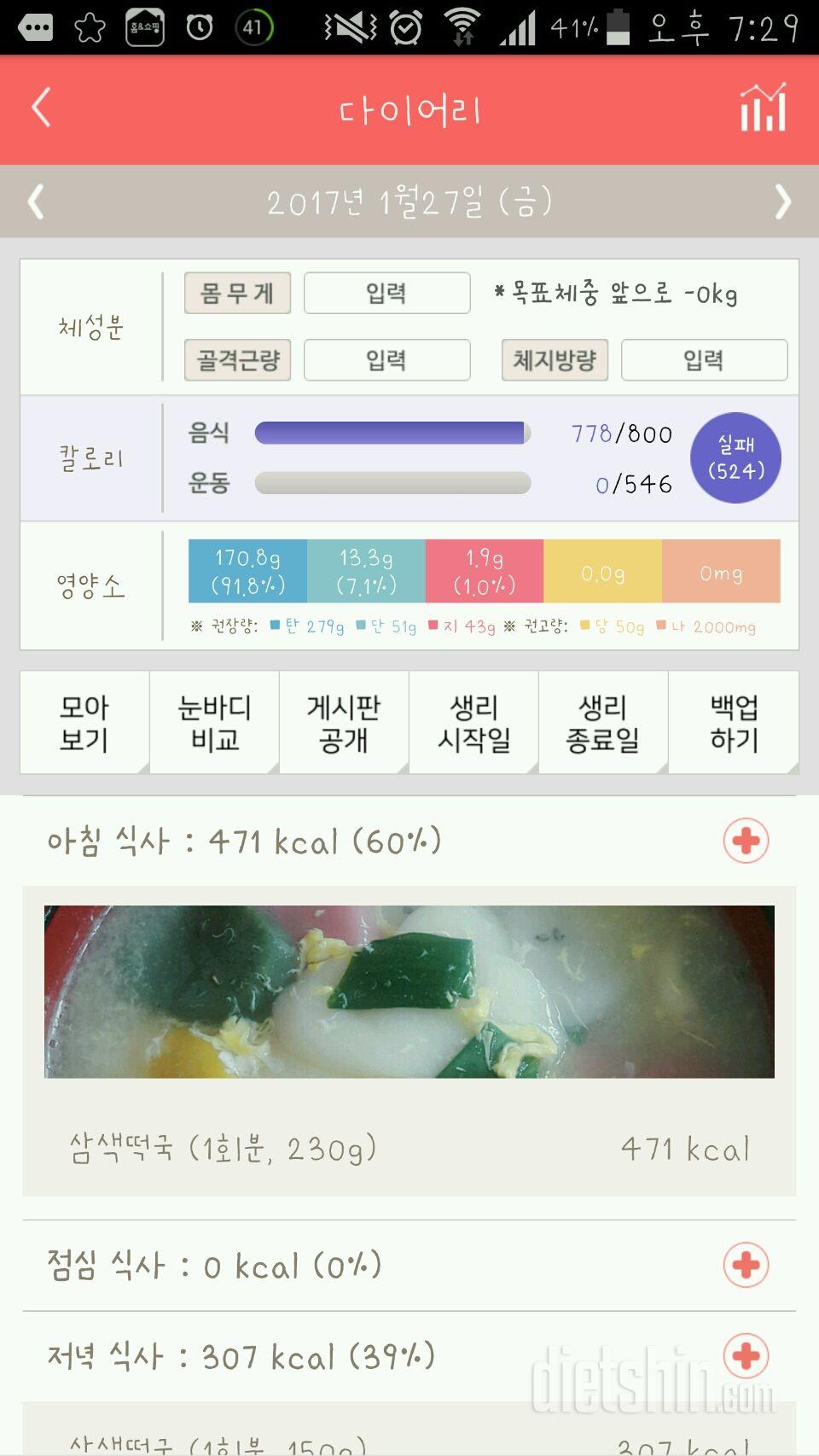 30일 1,000kcal 식단 3일차 성공!