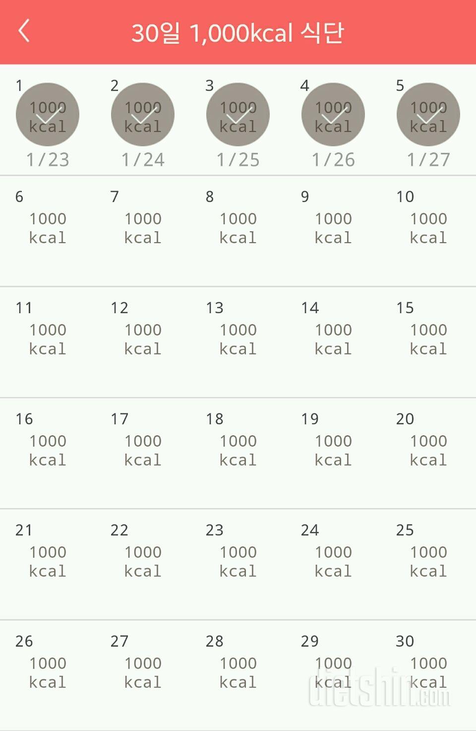 30일 1,000kcal 식단 5일차 성공!