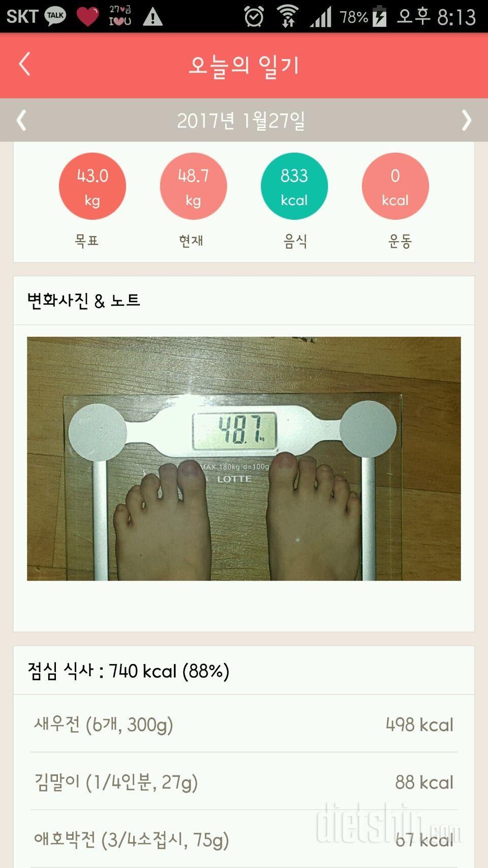 30일 1,000kcal 식단 9일차 성공!