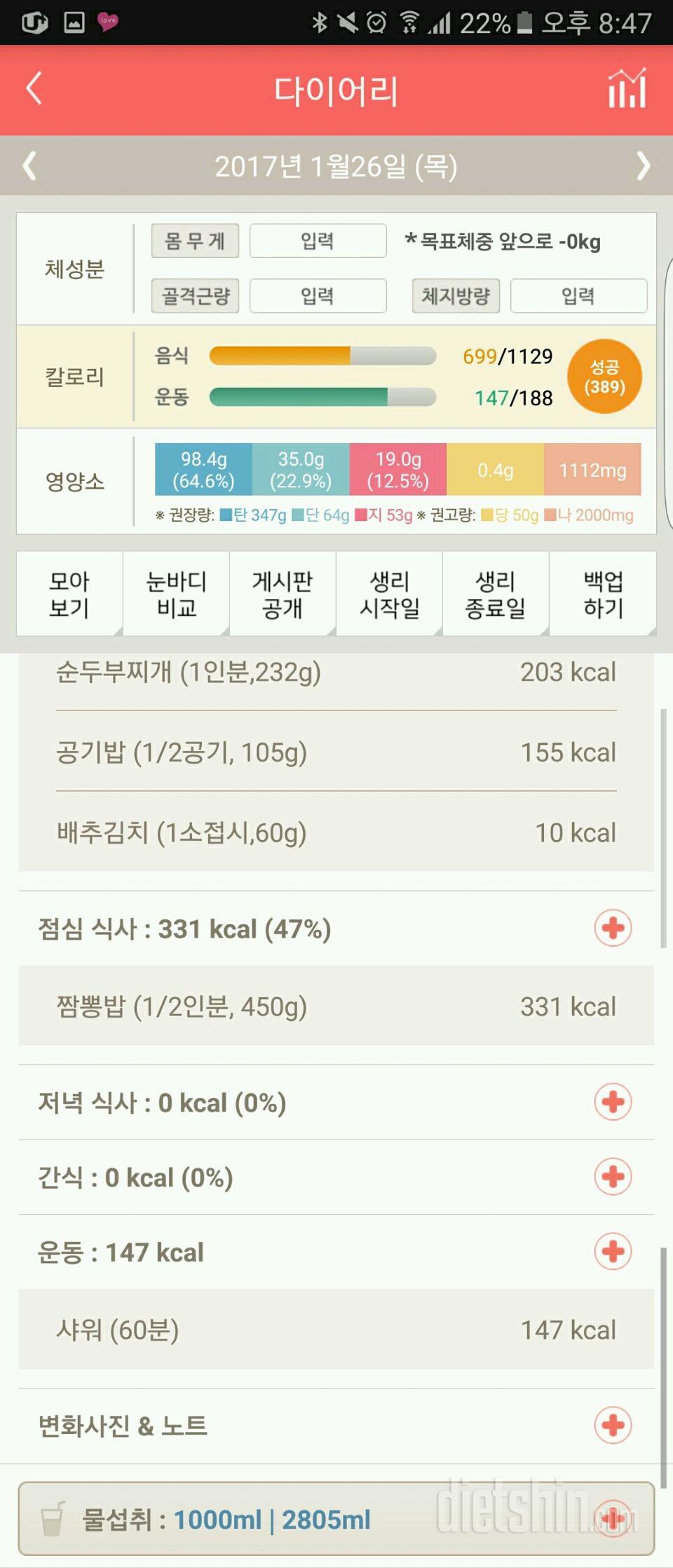 30일 1,000kcal 식단 43일차 성공!