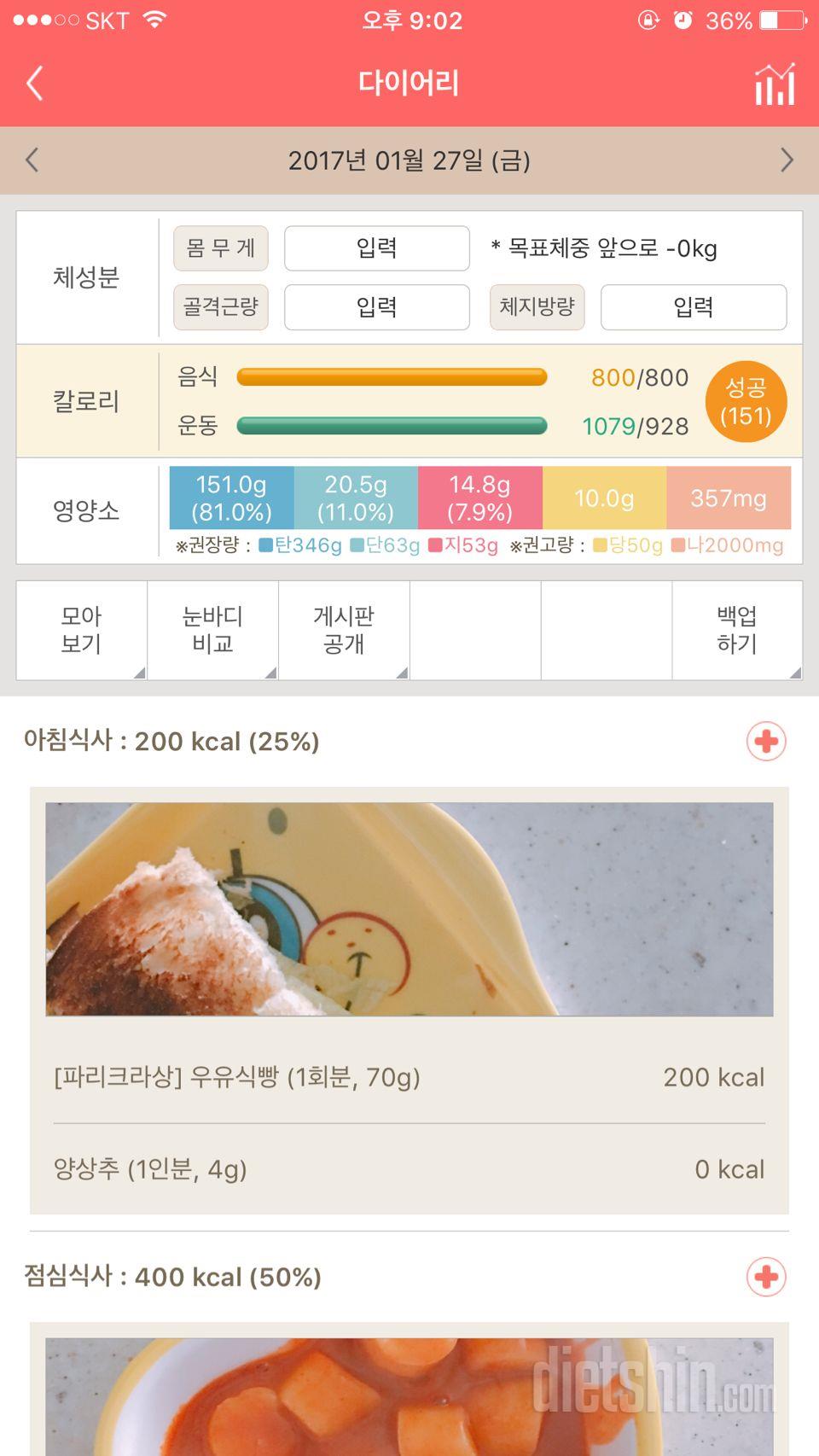 30일 1,000kcal 식단 2일차 성공!