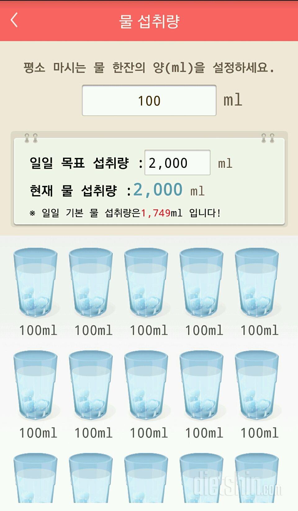 30일 하루 2L 물마시기 2일차 성공!