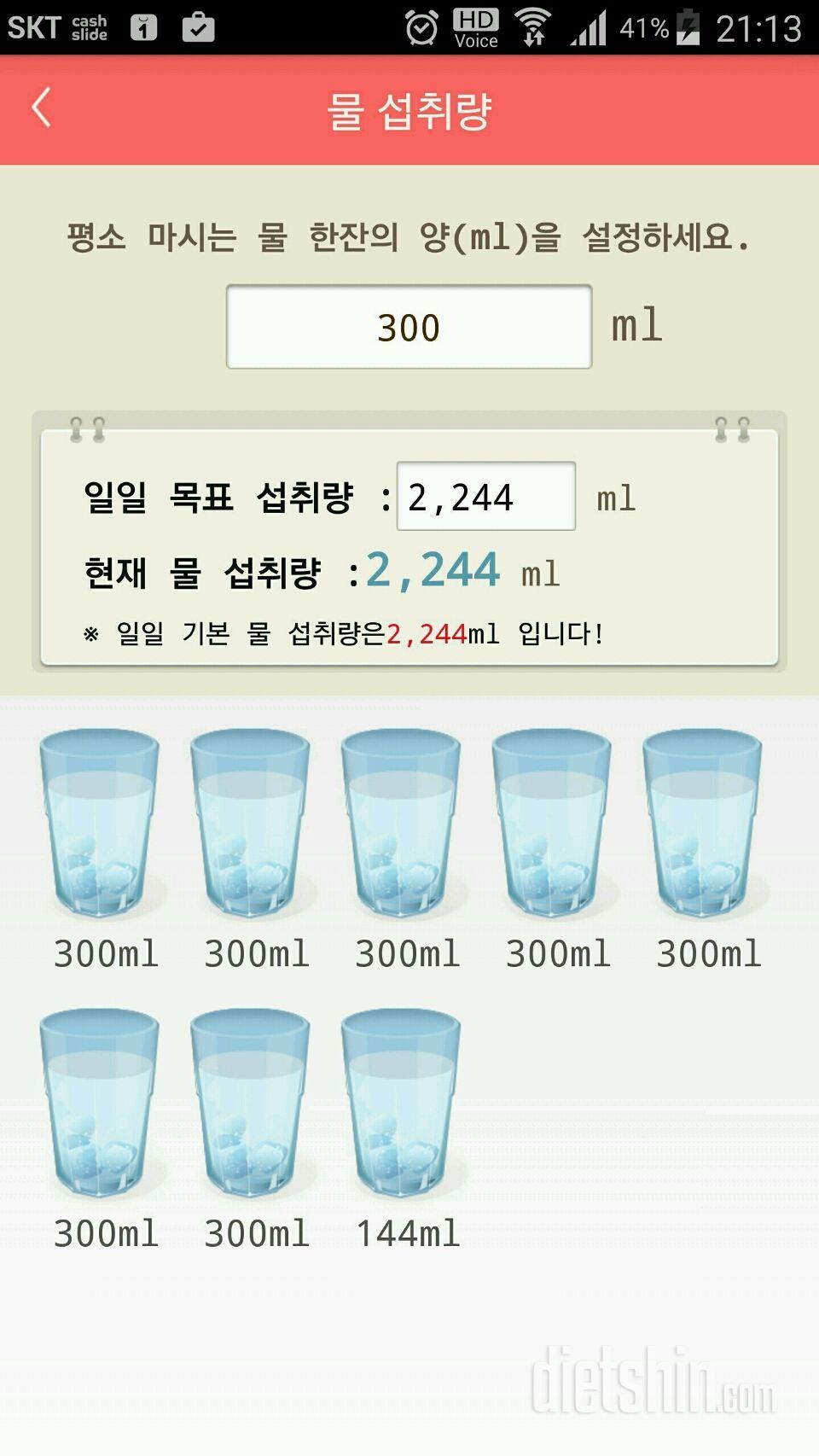 30일 하루 2L 물마시기 29일차 성공!