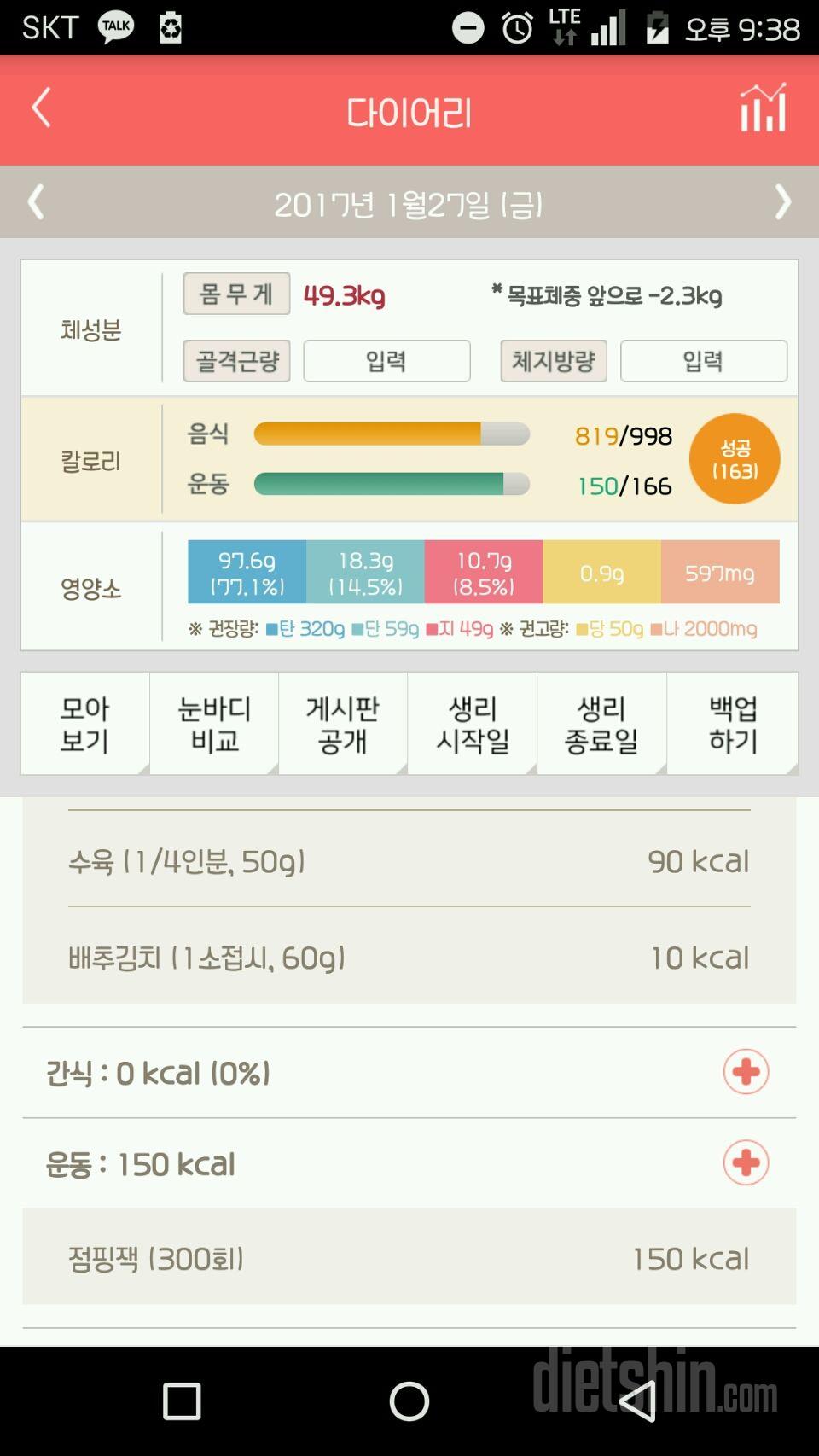 30일 밀가루 끊기 27일차 성공!