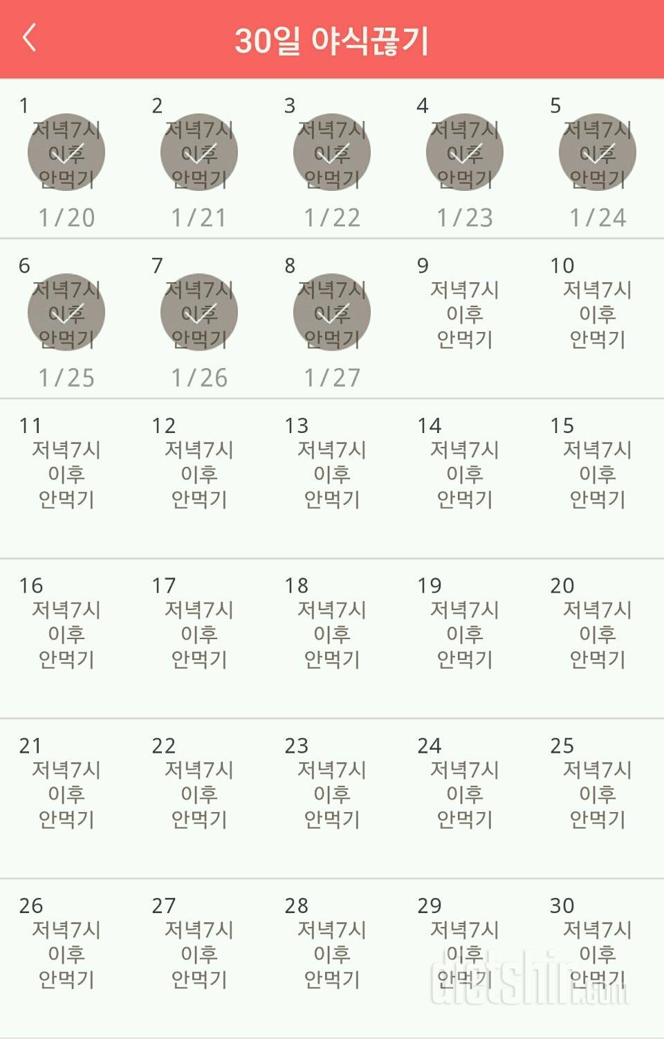 30일 야식끊기 8일차 성공!