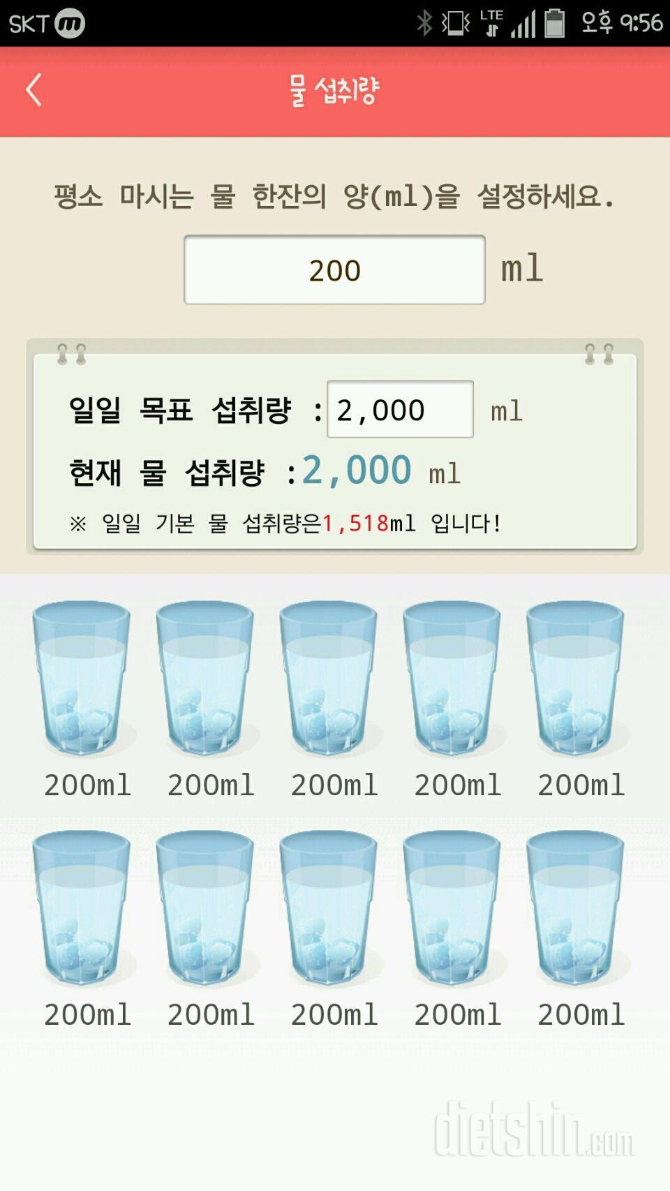 30일 하루 2L 물마시기 12일차 성공!