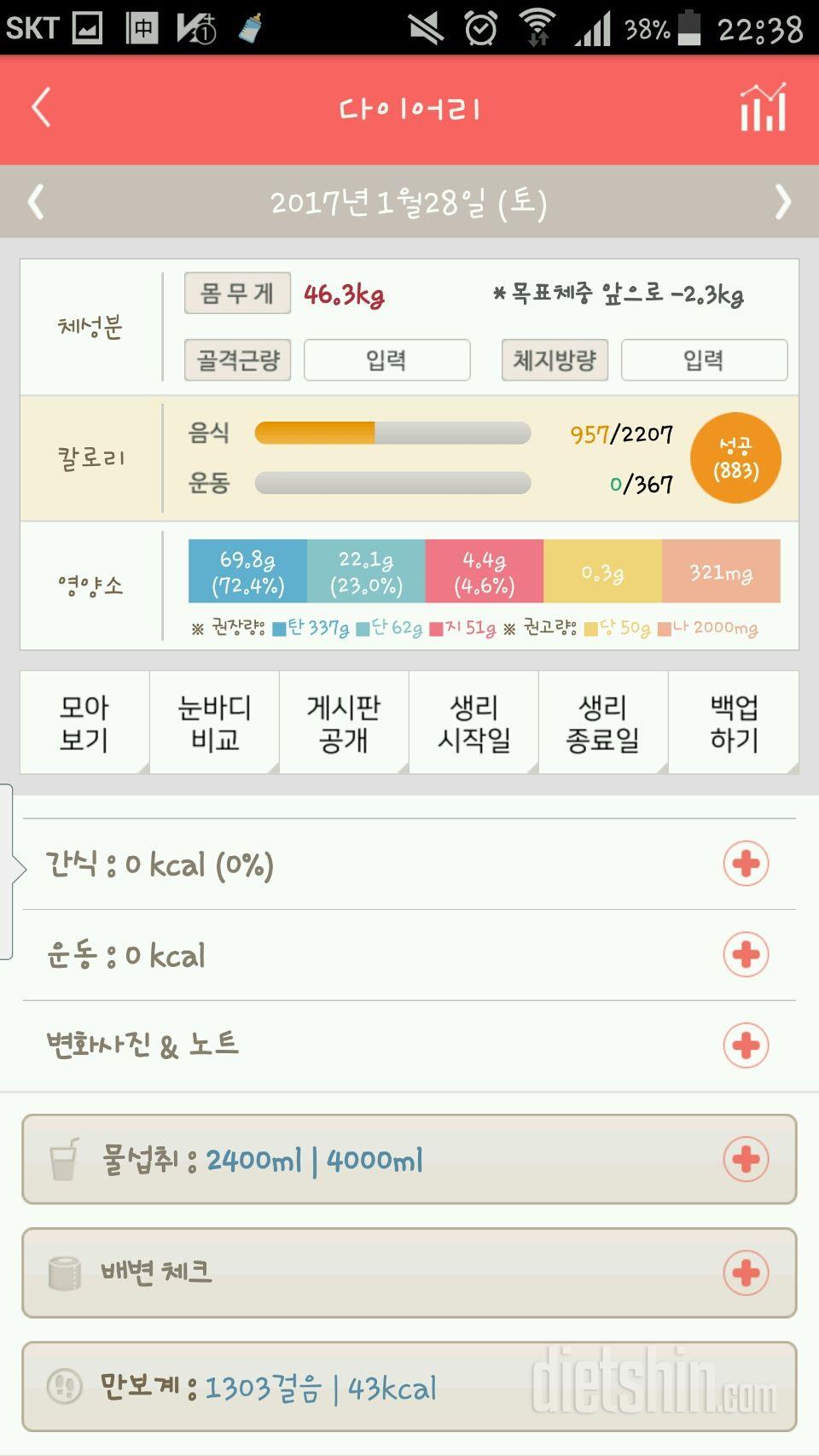 30일 1,000kcal 식단 40일차 성공!