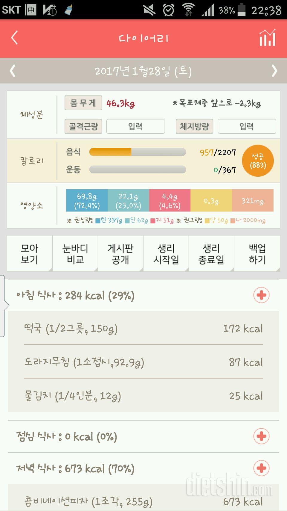 30일 밀가루 끊기 46일차 성공!