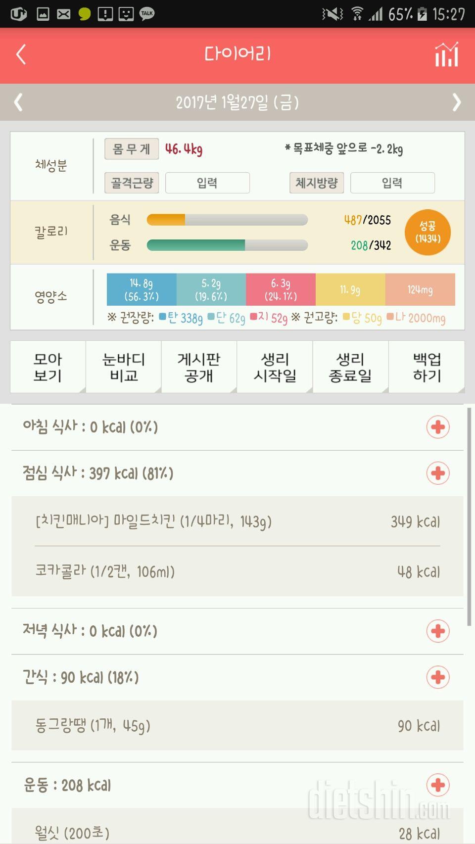 30일 밀가루 끊기 22일차 성공!