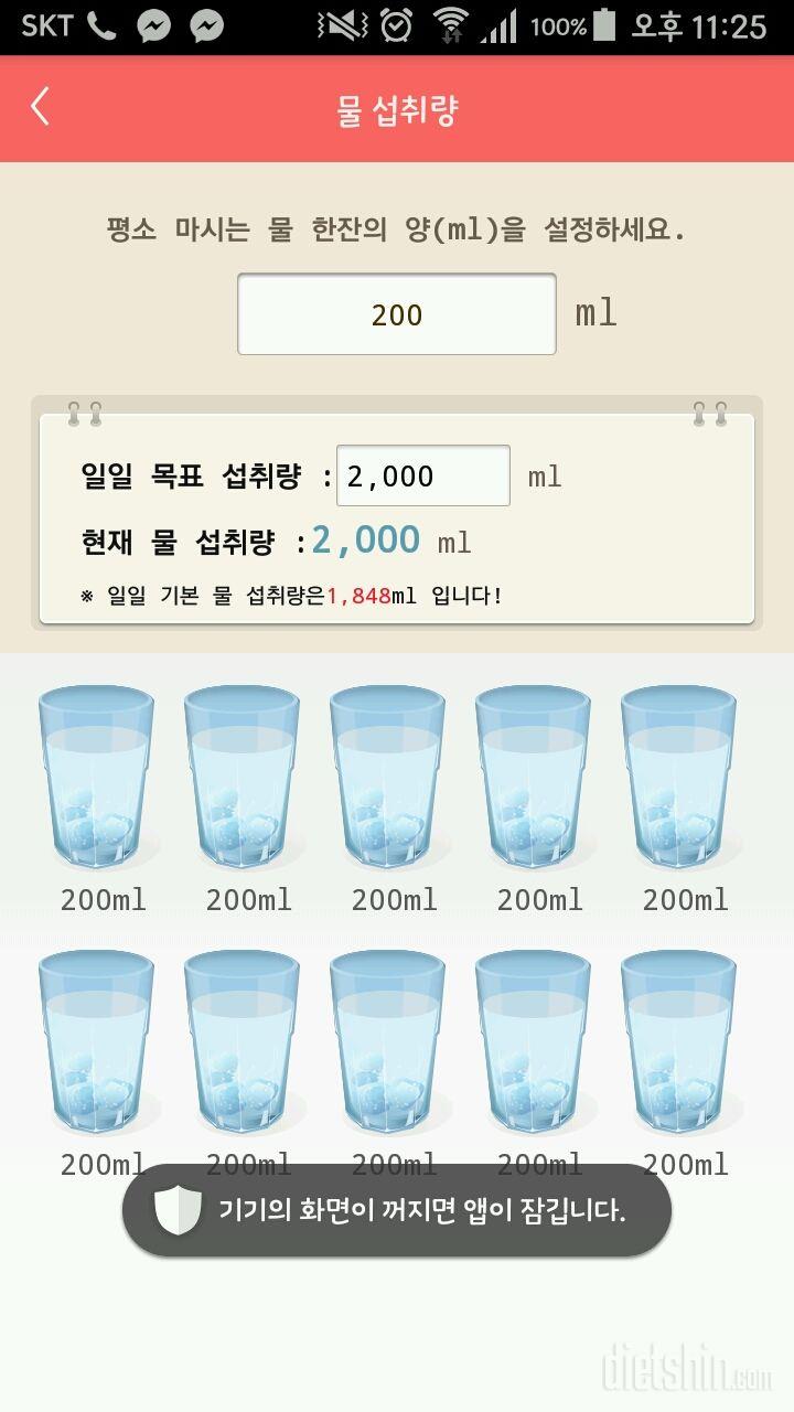 30일 하루 2L 물마시기 9일차 성공!