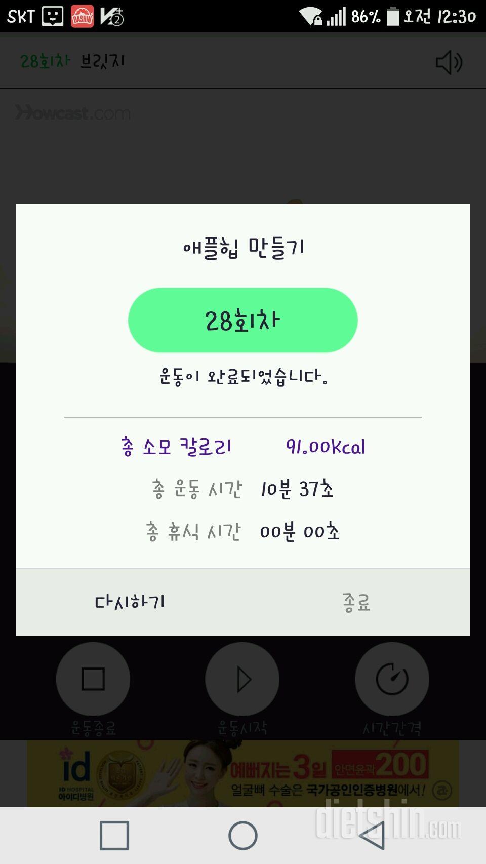 30일 애플힙 28일차 성공!