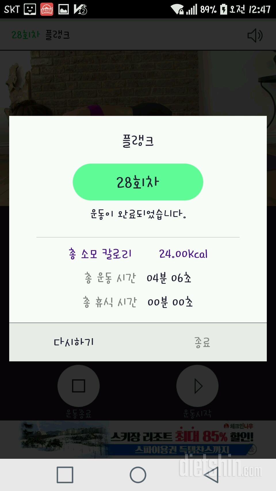 30일 플랭크 28일차 성공!