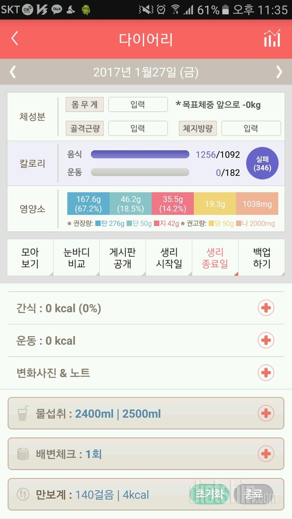 30일 하루 2L 물마시기 218일차 성공!