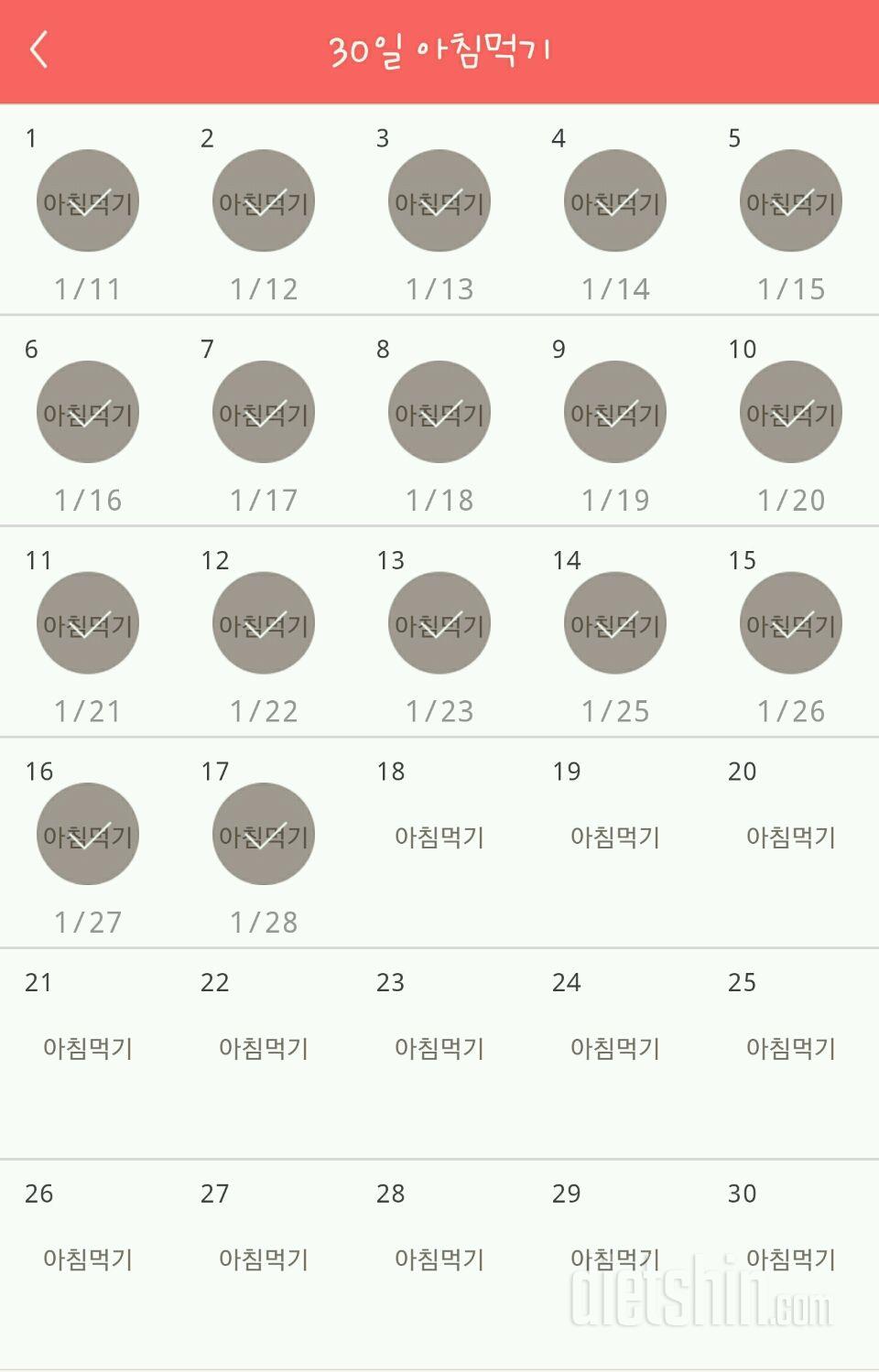 30일 아침먹기 17일차 성공!