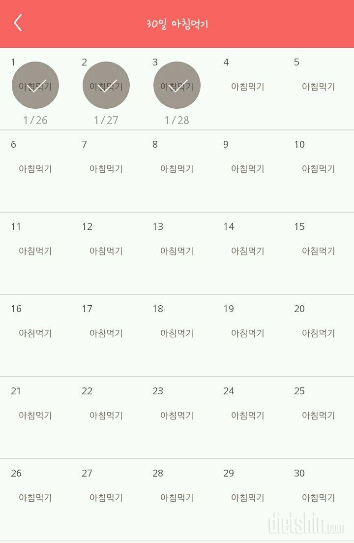 30일 아침먹기 3일차 성공!