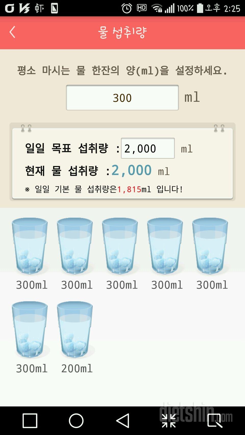 30일 하루 2L 물마시기 9일차 성공!