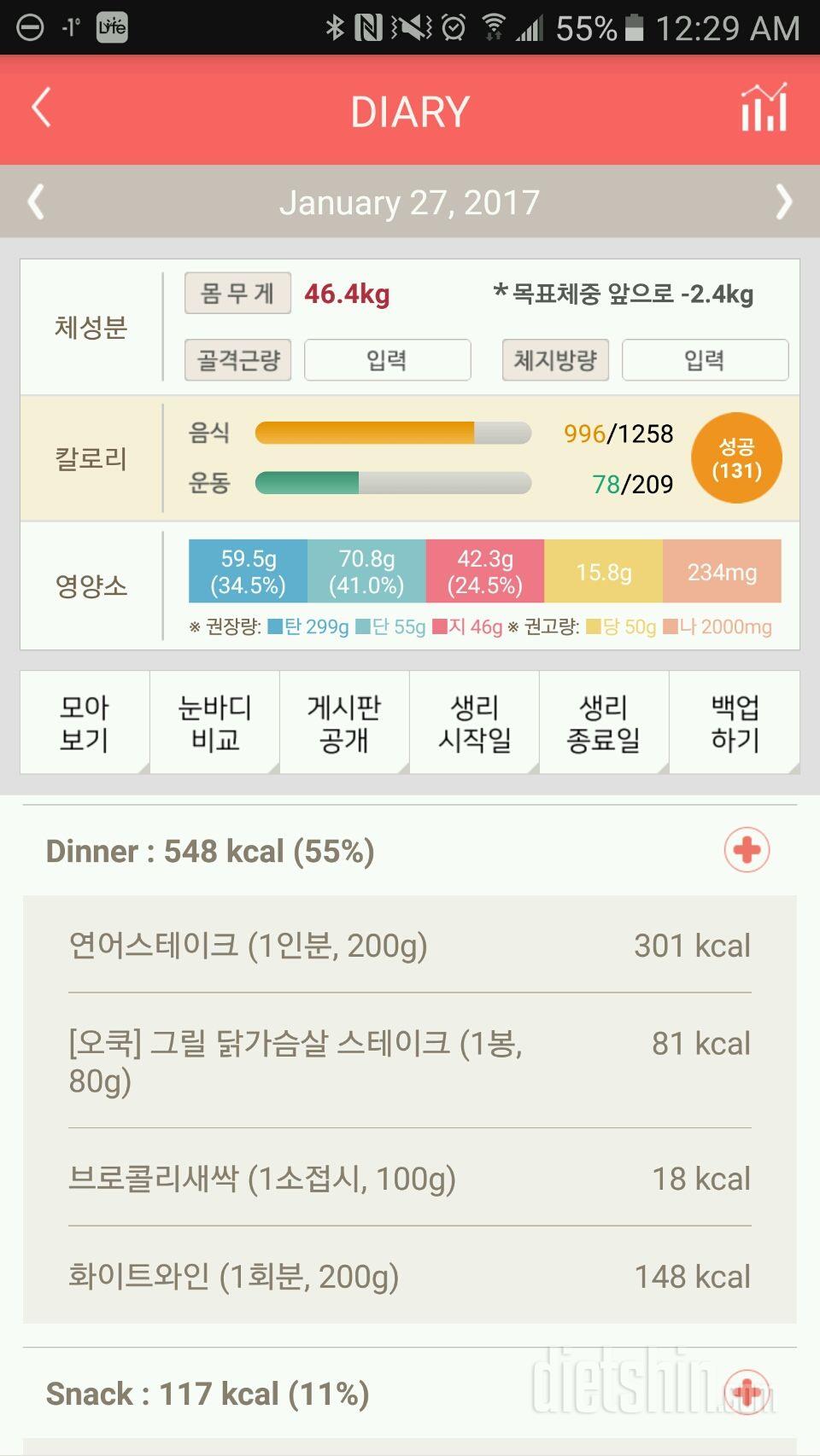 30일 야식끊기 12일차 성공!