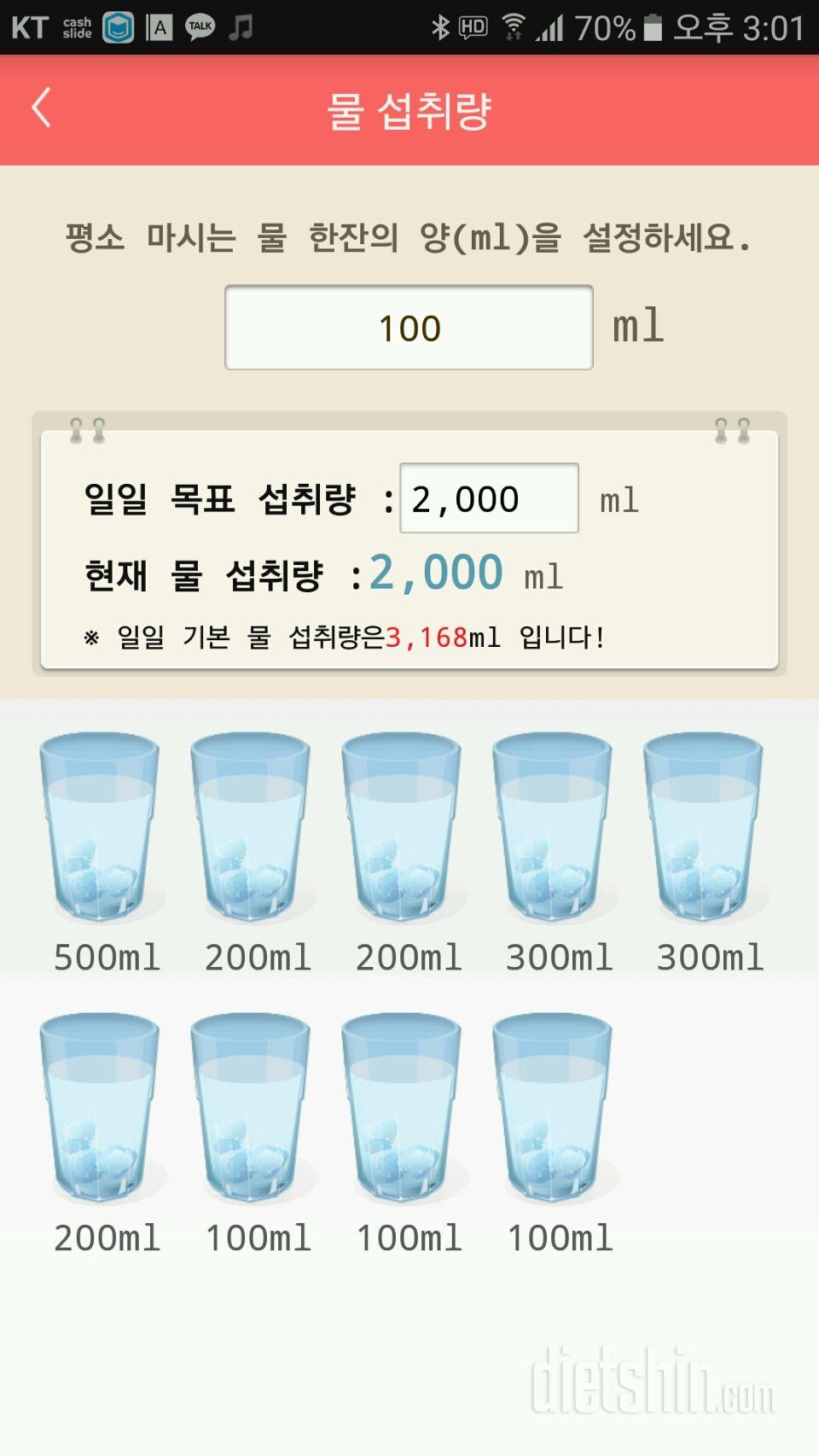 30일 하루 2L 물마시기 2일차 성공!