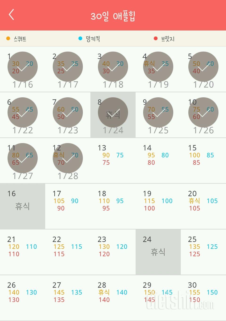 30일 애플힙 12일차 성공!