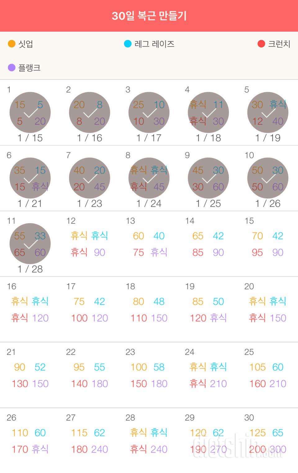 30일 복근 만들기 11일차 성공!