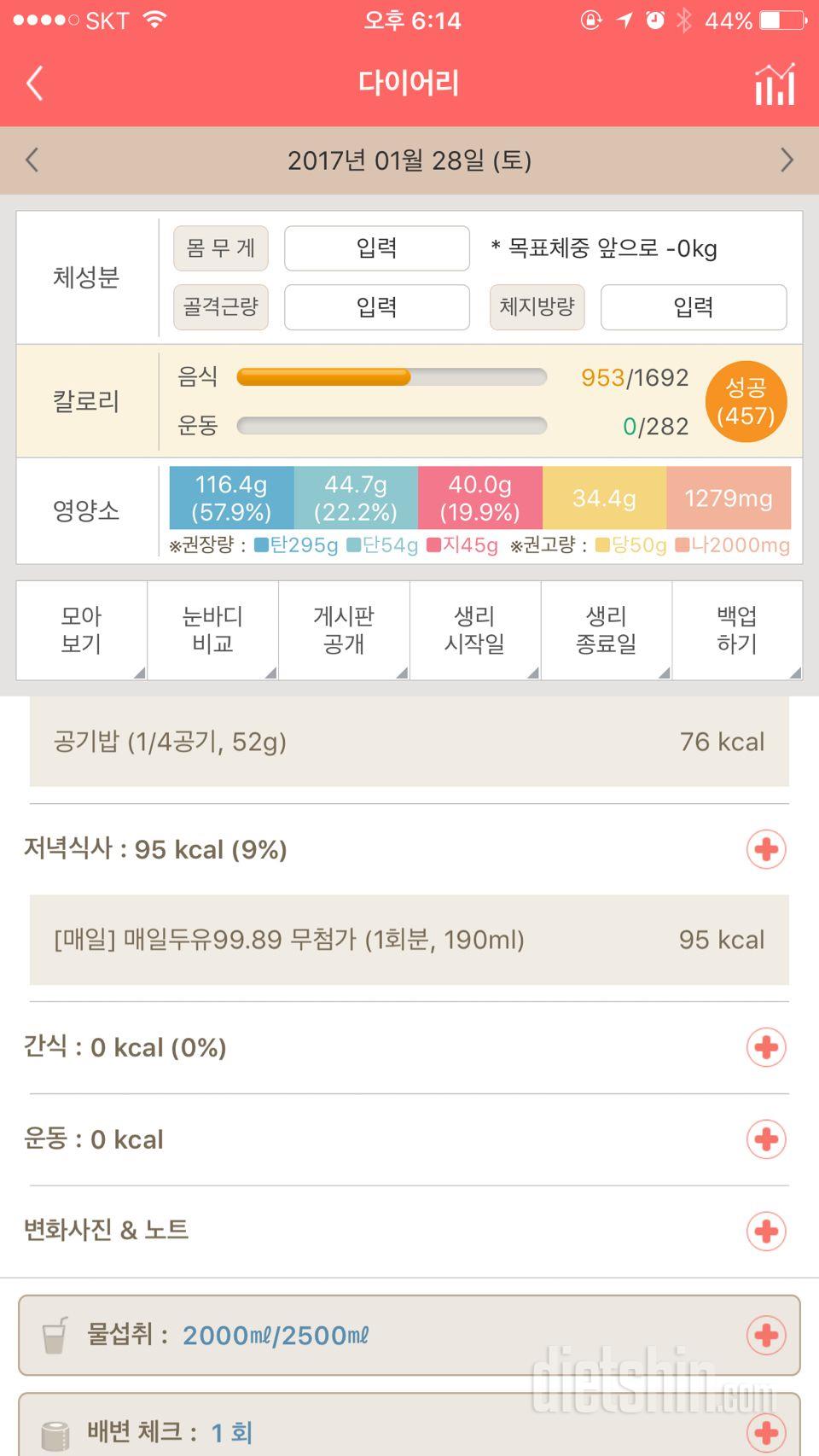 30일 하루 2L 물마시기 110일차 성공!