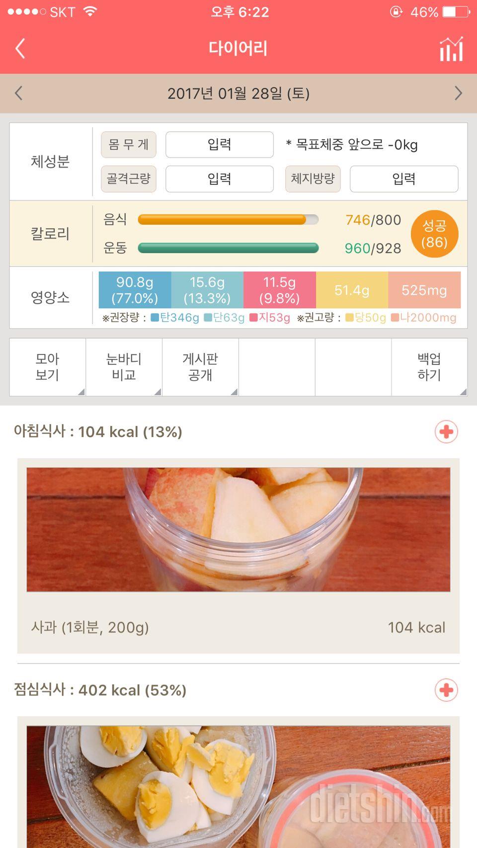 30일 1,000kcal 식단 3일차 성공!