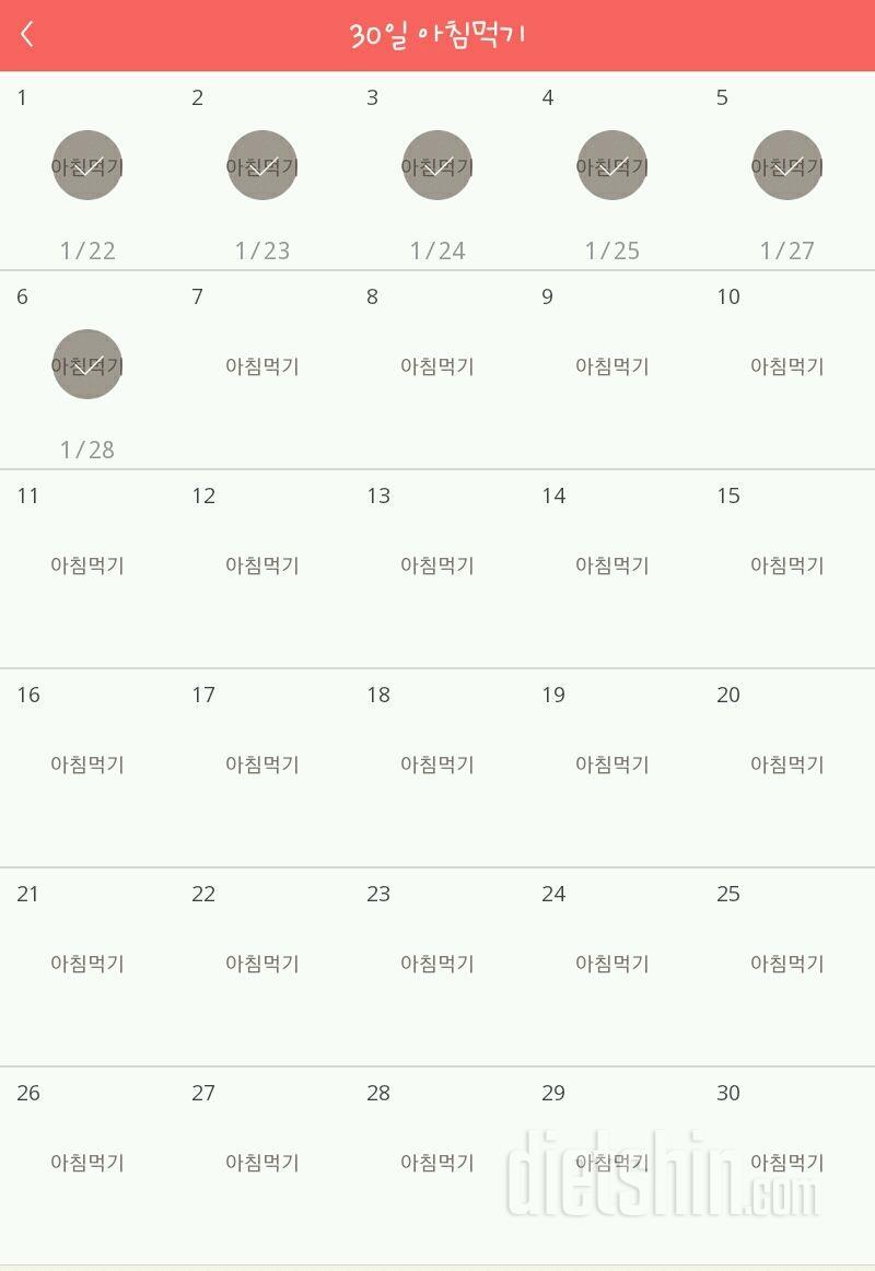 30일 아침먹기 6일차 성공!