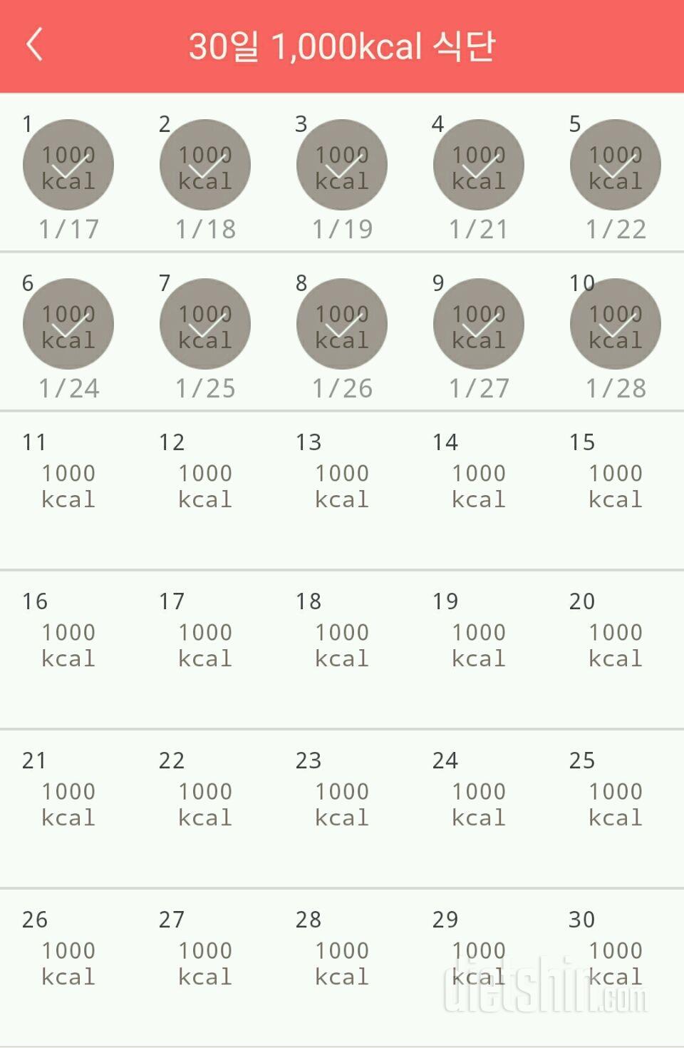 30일 1,000kcal 식단 10일차 성공!