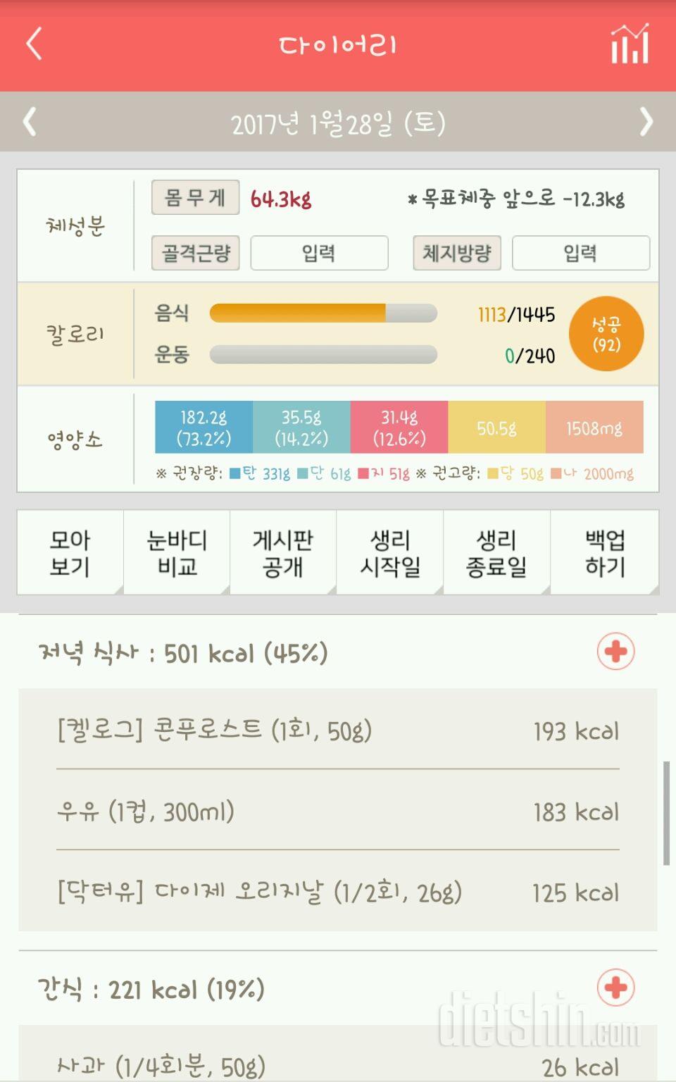 30일 야식끊기 14일차 성공!