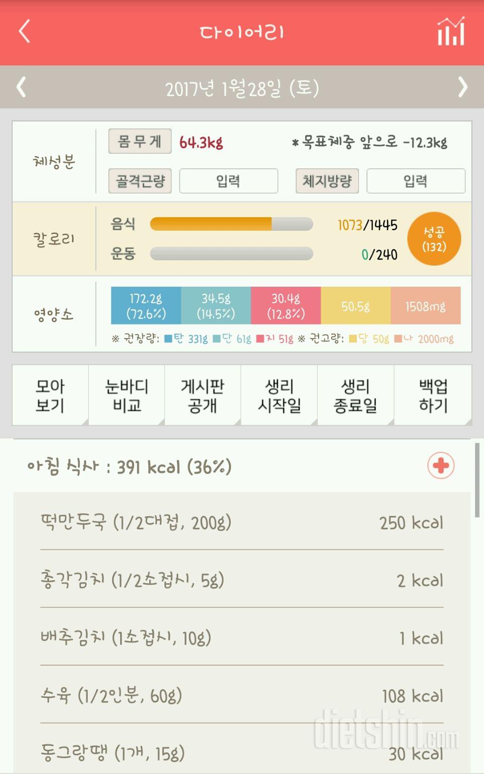 30일 아침먹기 13일차 성공!