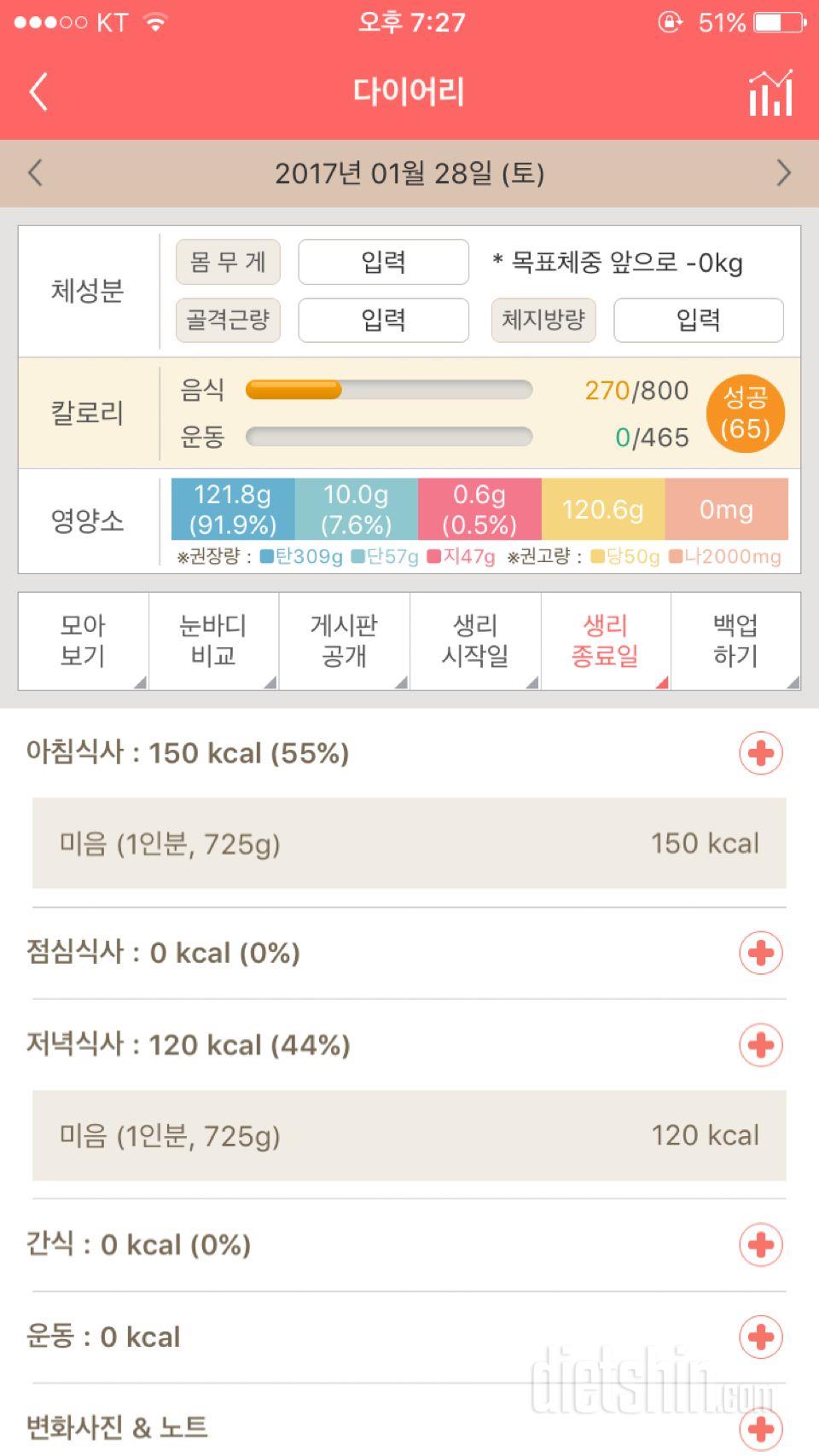 30일 1,000kcal 식단 13일차 성공!