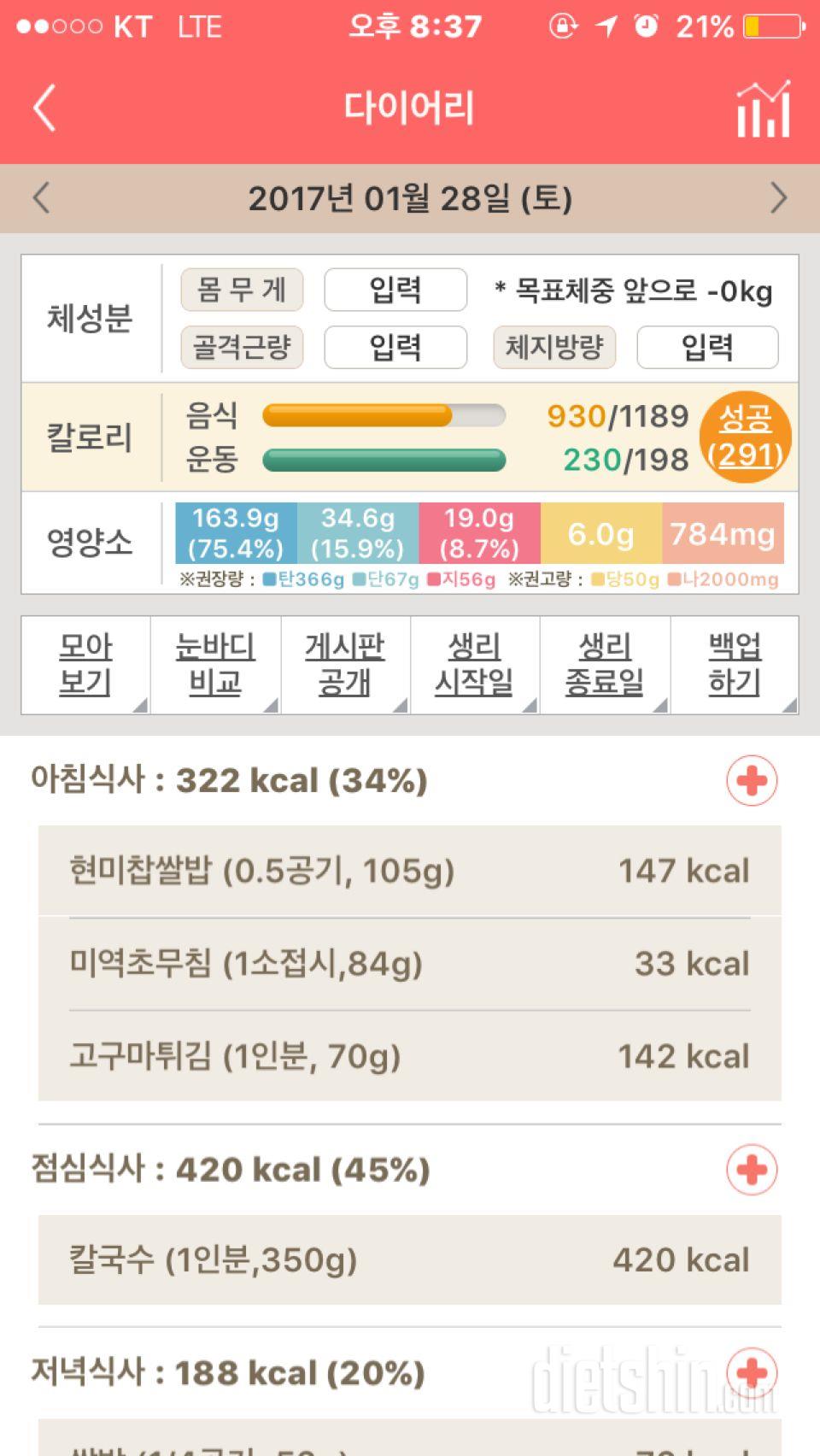 30일 아침먹기 9일차 성공!