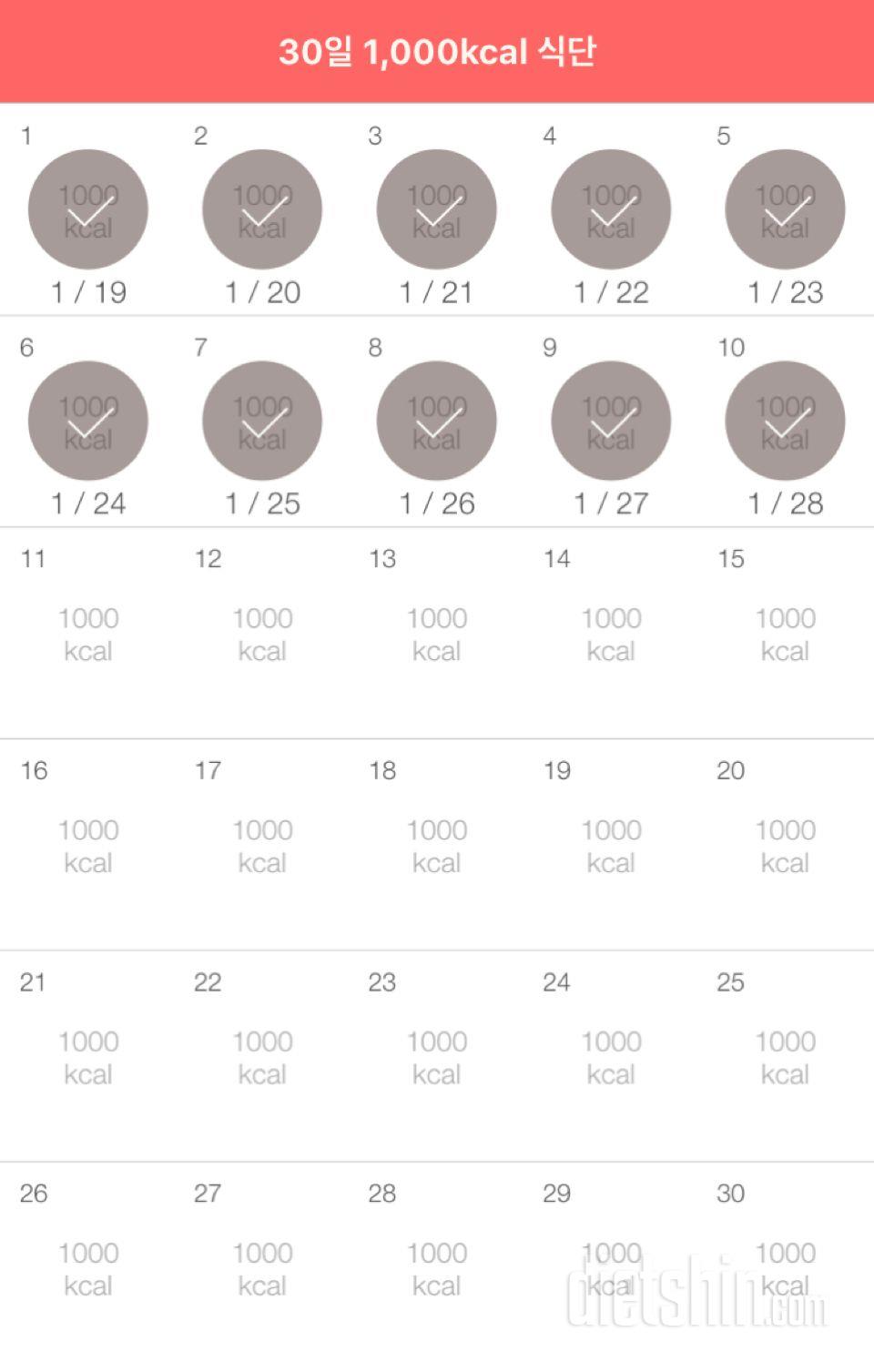 30일 1,000kcal 식단 10일차 성공!