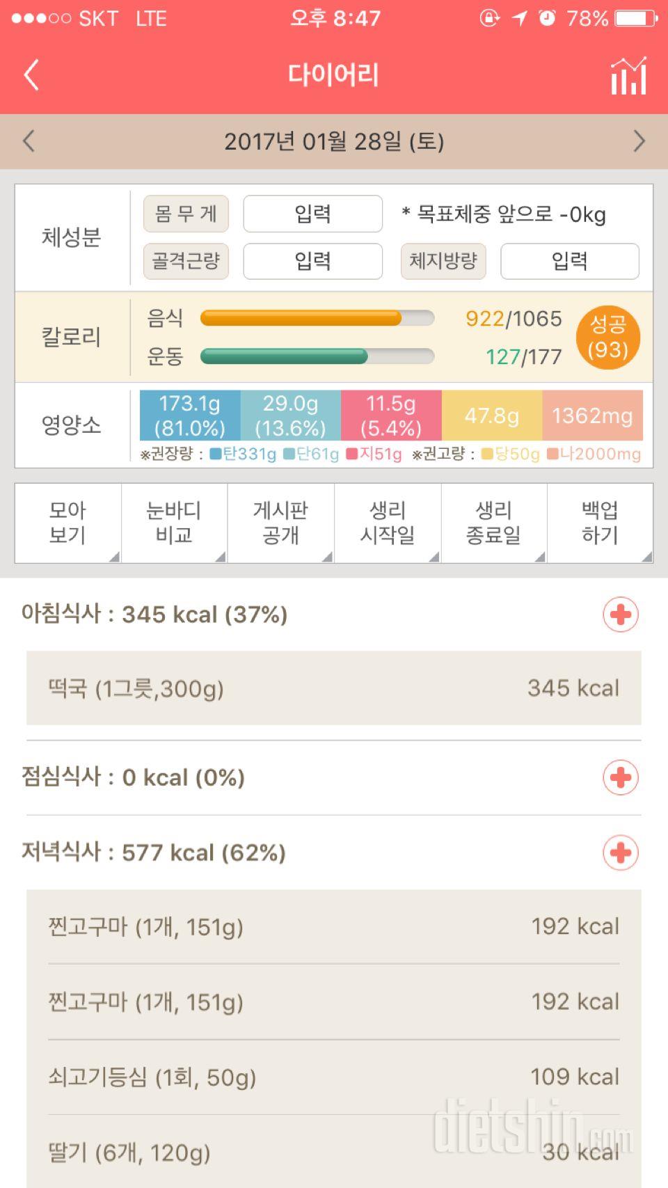 30일 1,000kcal 식단 10일차 성공!