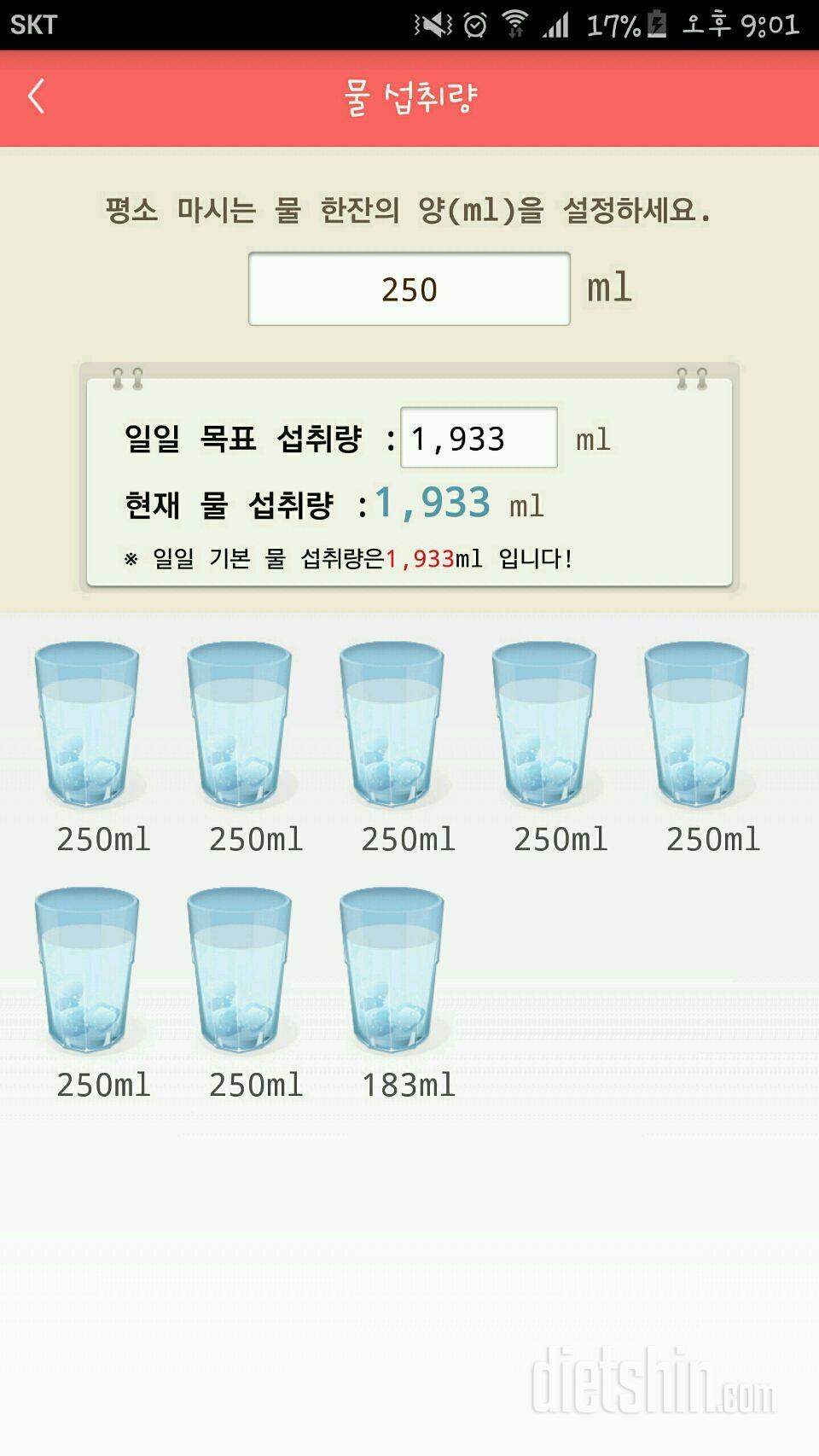 30일 하루 2L 물마시기 12일차 성공!