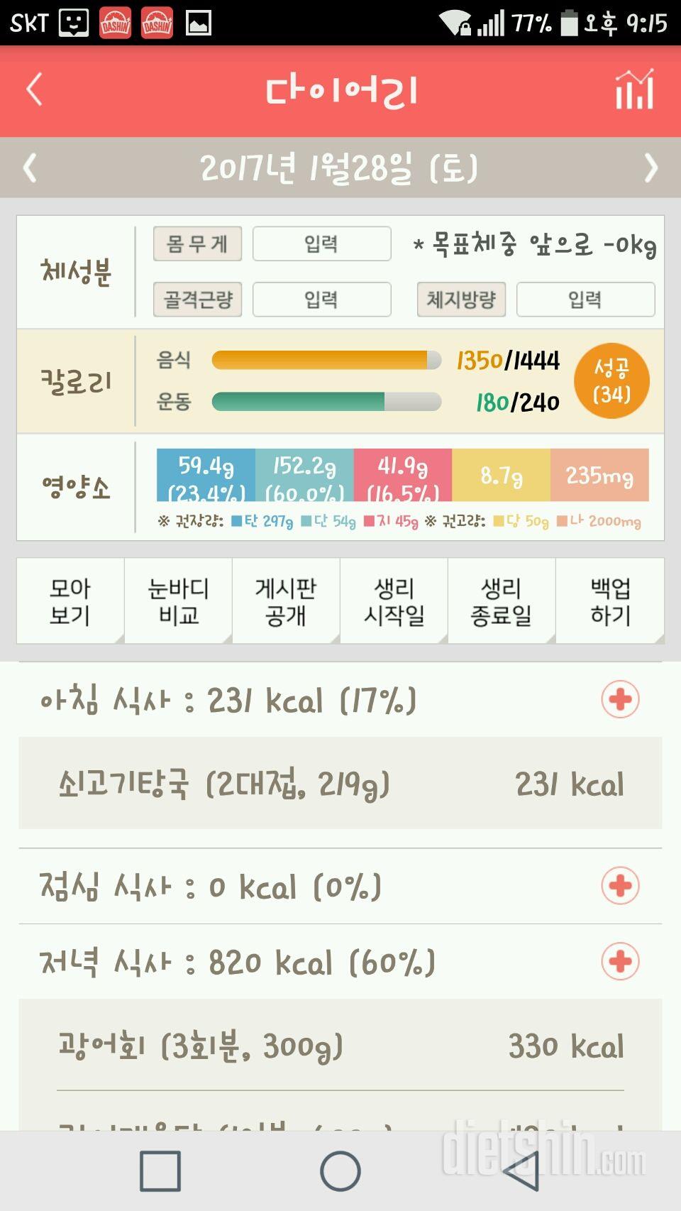 30일 아침먹기 29일차 성공!