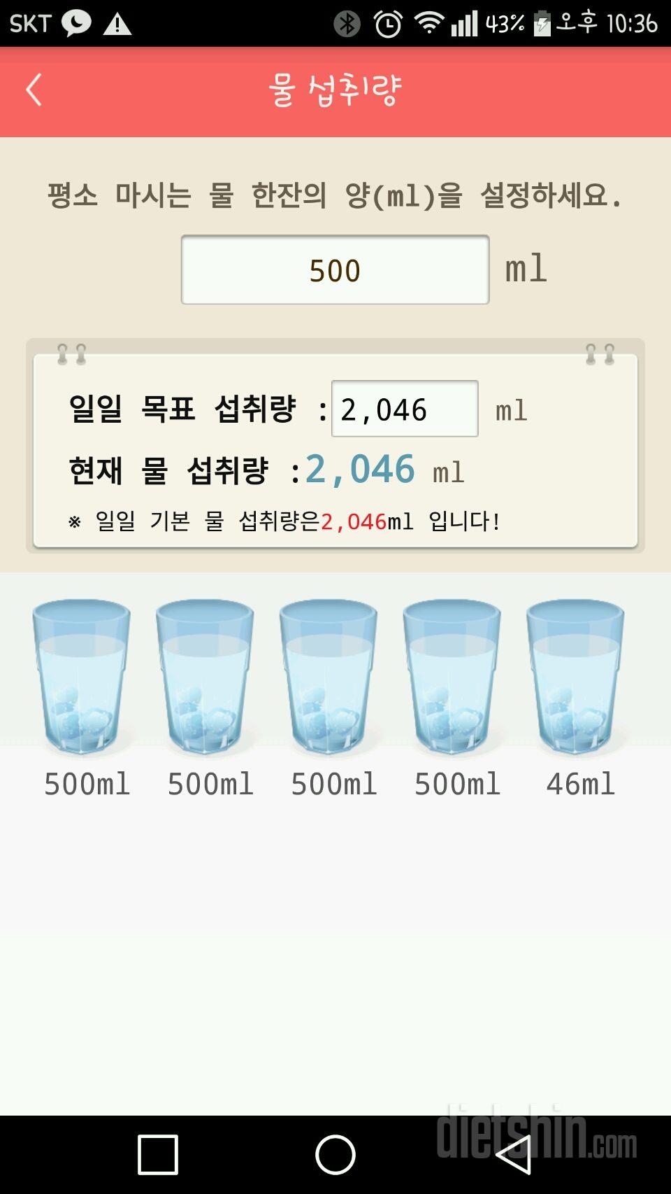 30일 하루 2L 물마시기 10일차 성공!